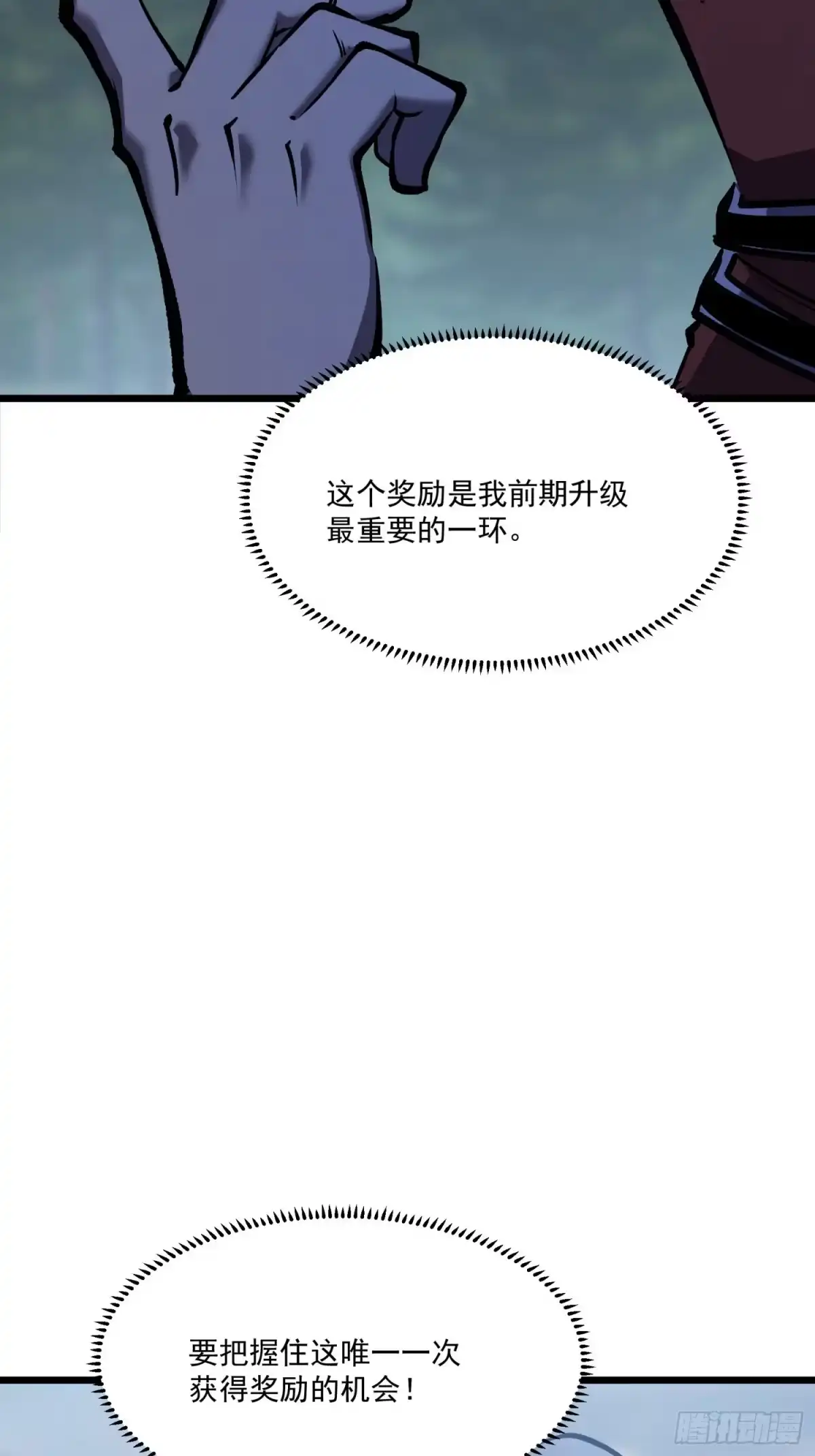 重生之超级战神 第四话 用木棍弑神（中） 第71页