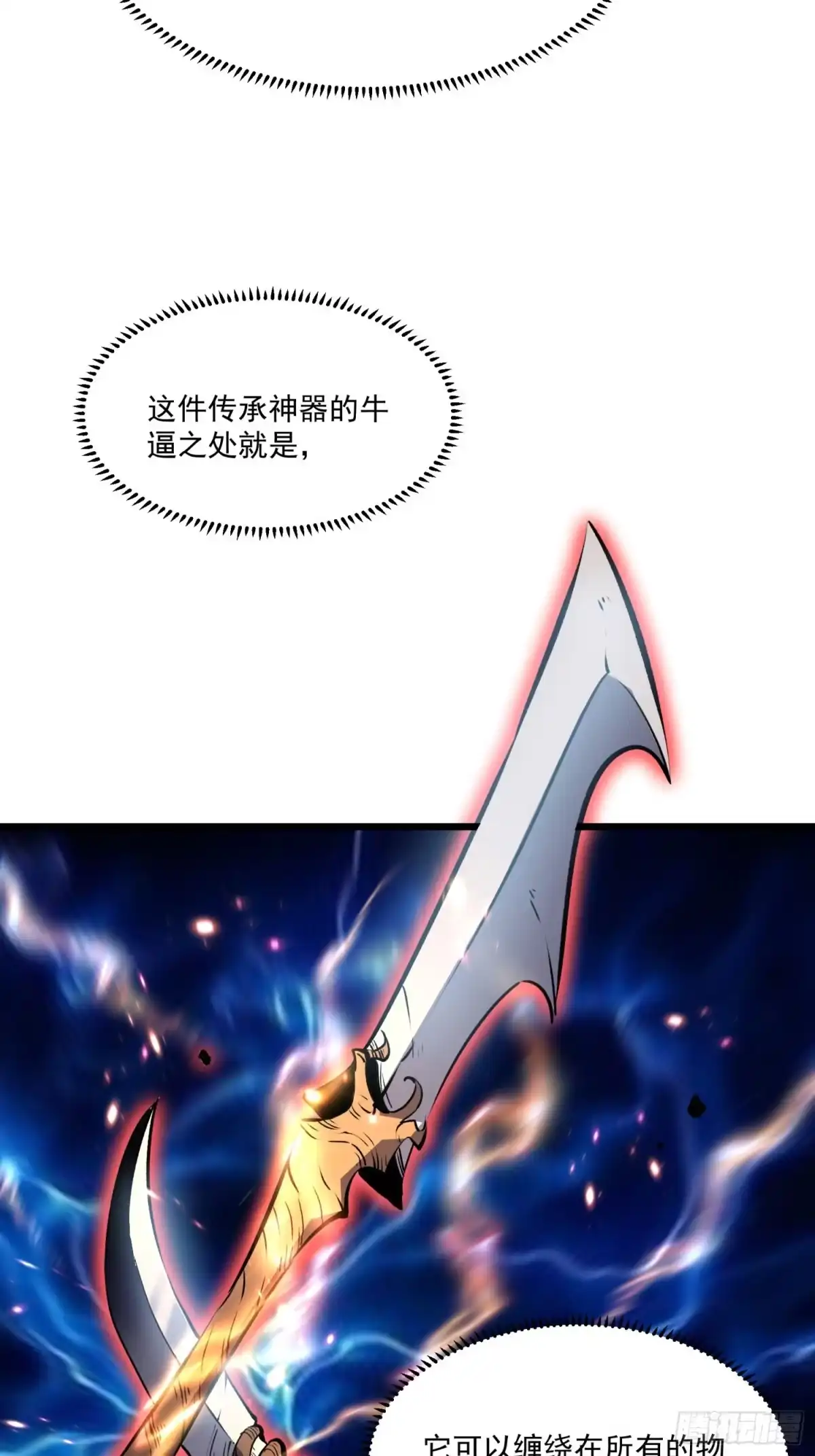 重生之超级战神 第五话 用木棍弑神（下） 第13页
