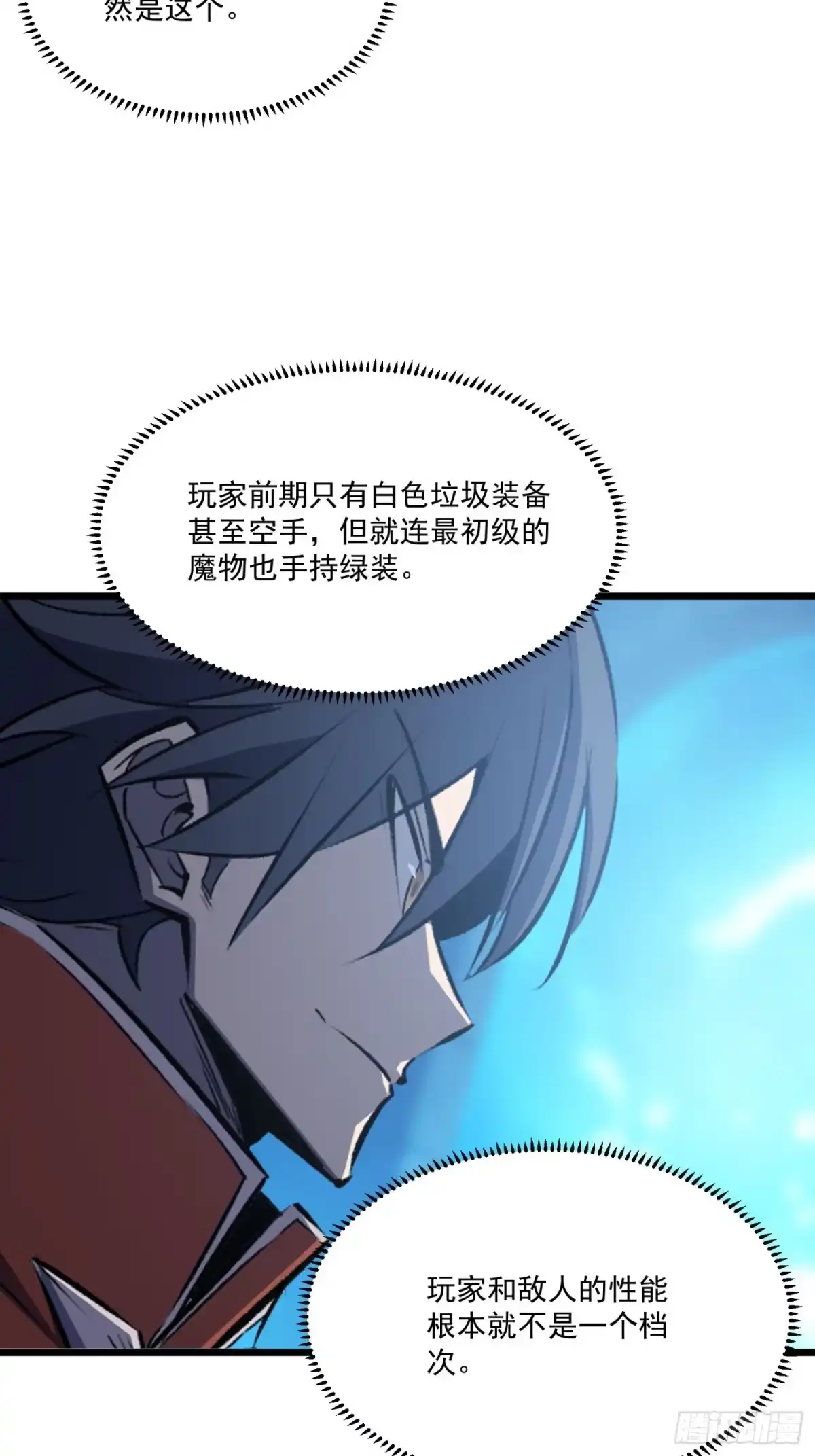 重生之超级战神 第五话 用木棍弑神（下） 第16页