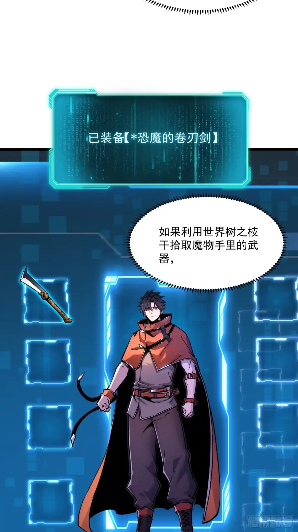 重生之超级战神 第五话 用木棍弑神（下） 第17页