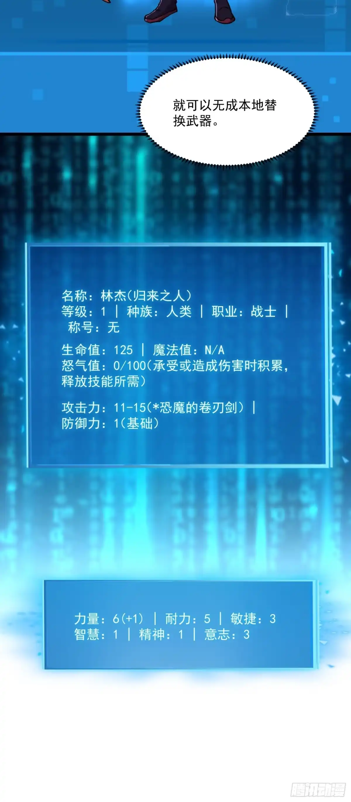 重生之超级战神 第五话 用木棍弑神（下） 第18页