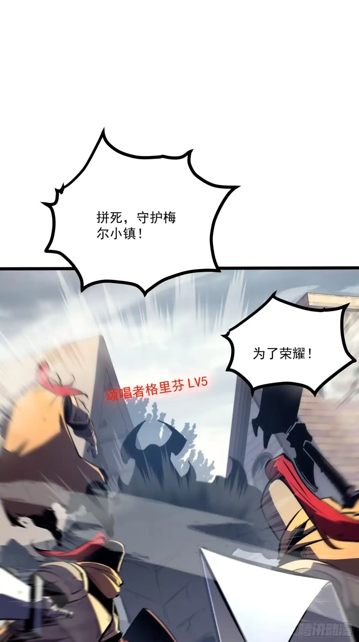 重生之超级战神 第五话 用木棍弑神（下） 第21页