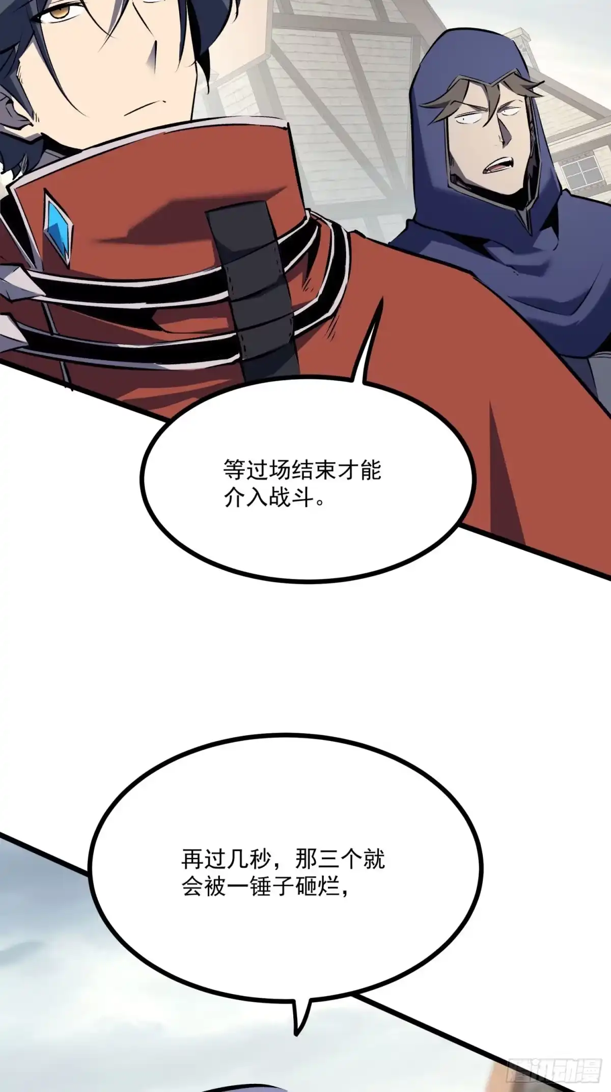 重生之超级战神 第五话 用木棍弑神（下） 第23页