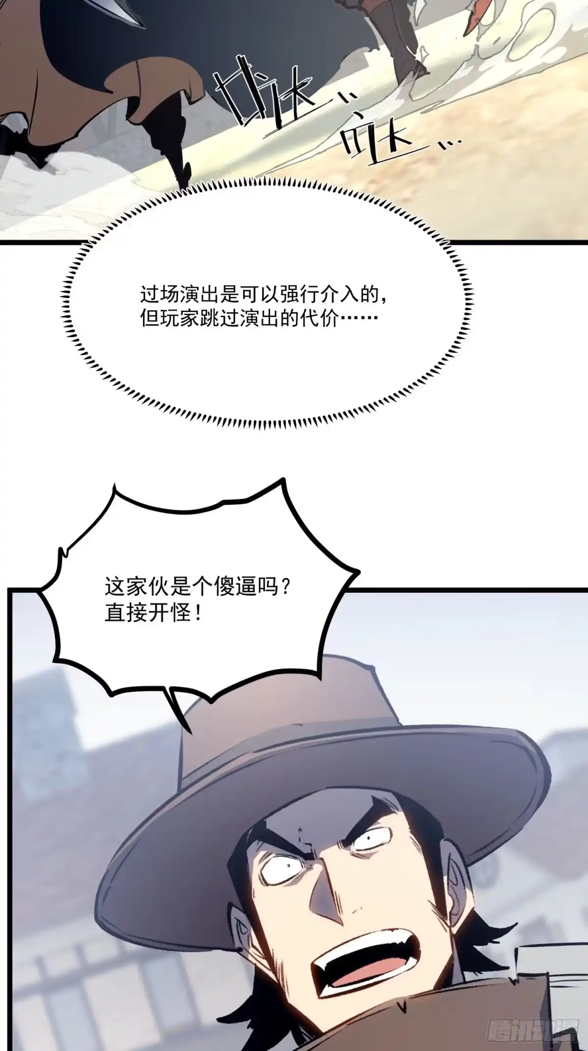 重生之超级战神 第五话 用木棍弑神（下） 第29页