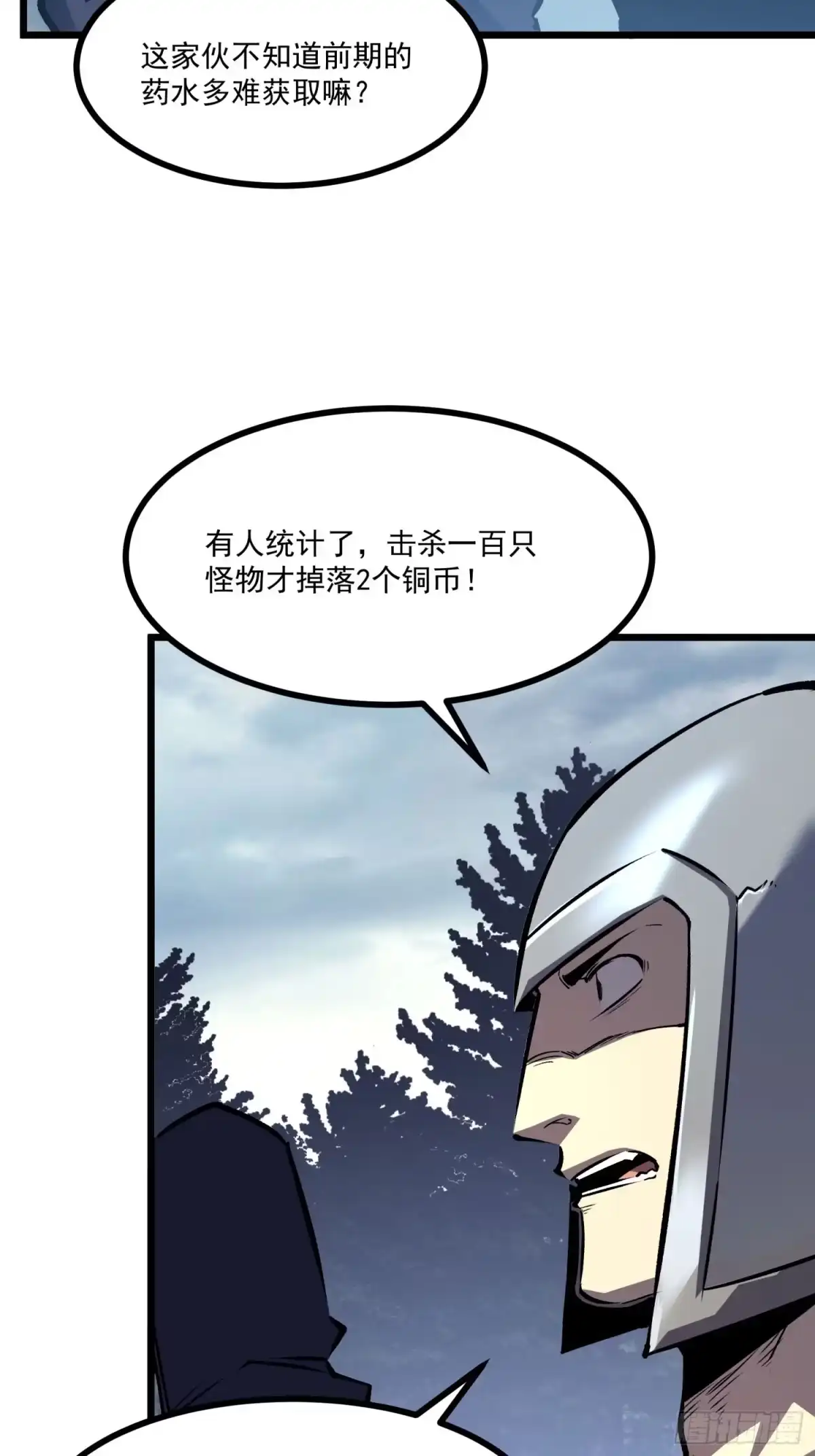 重生之超级战神 第五话 用木棍弑神（下） 第3页