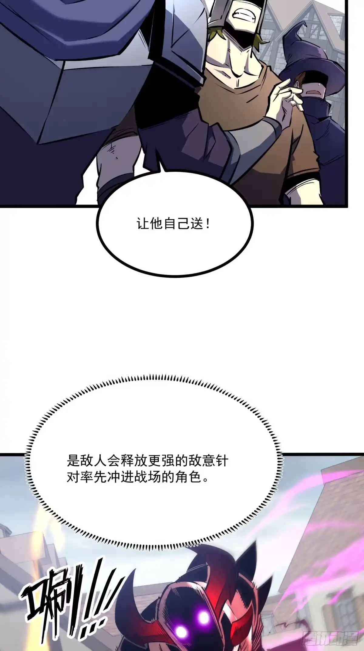 重生之超级战神 第五话 用木棍弑神（下） 第31页