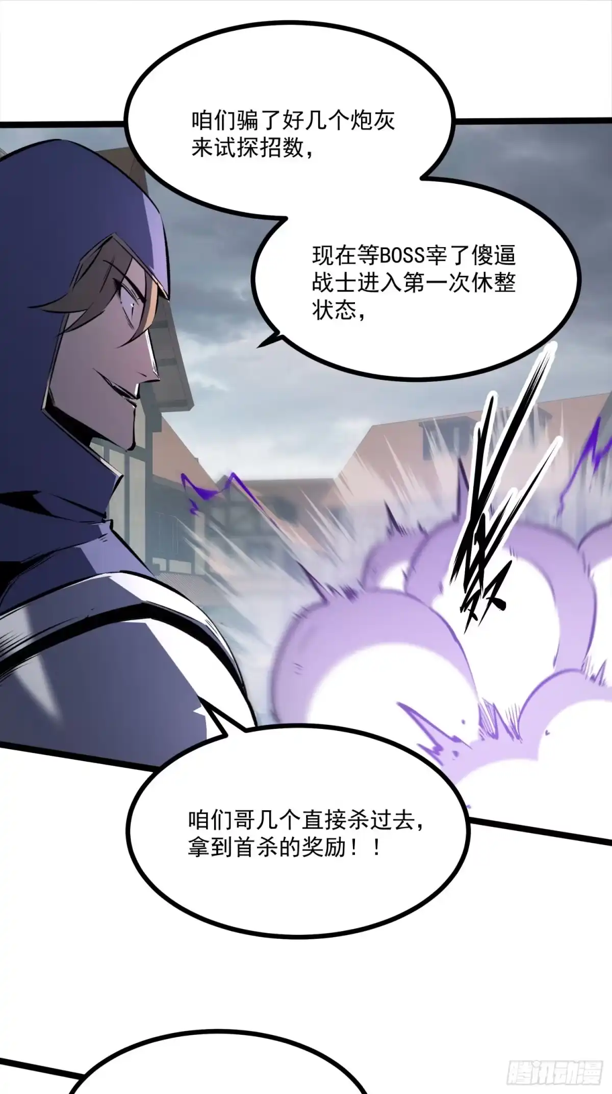 重生之超级战神 第五话 用木棍弑神（下） 第37页