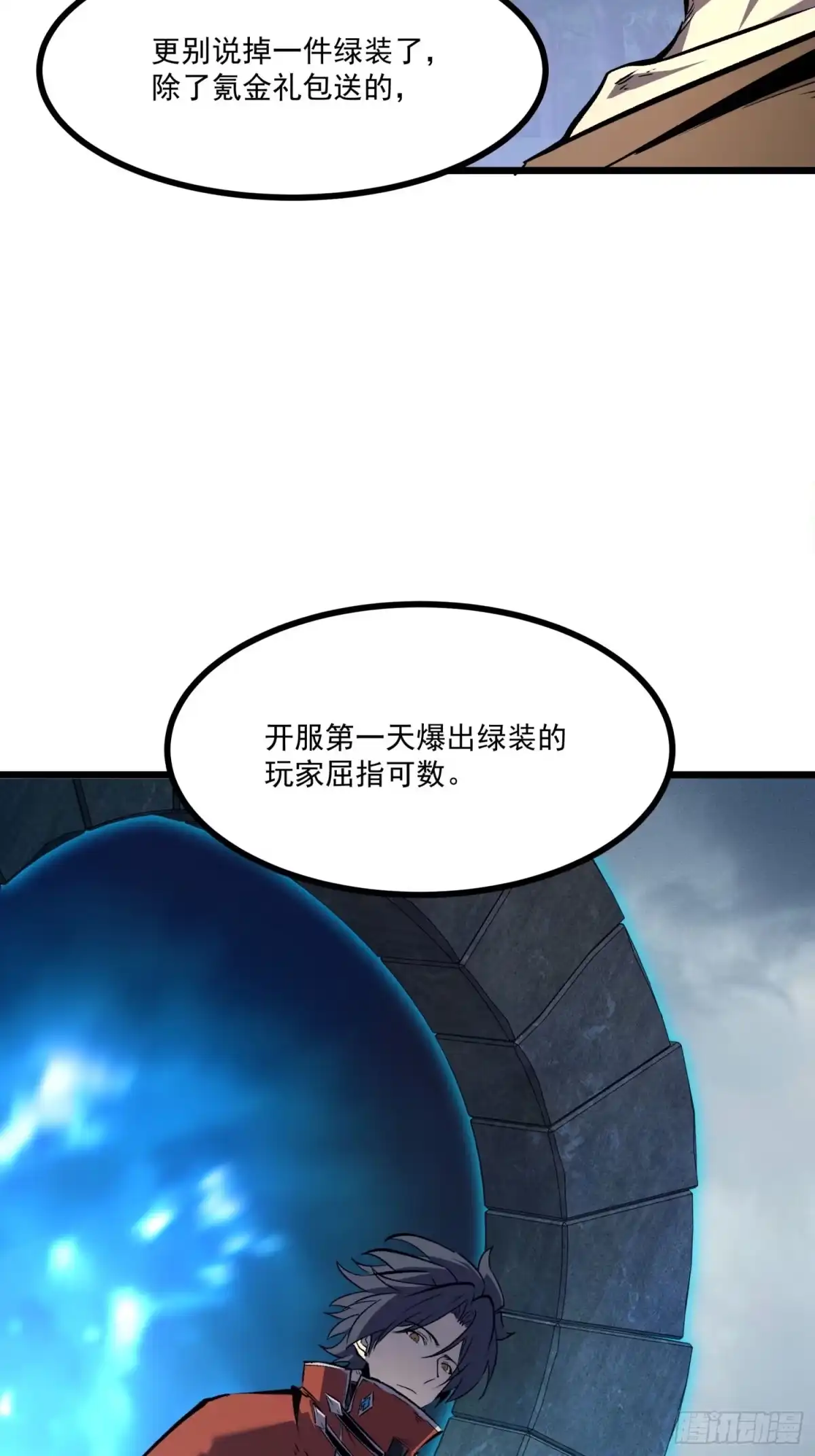 重生之超级战神 第五话 用木棍弑神（下） 第4页
