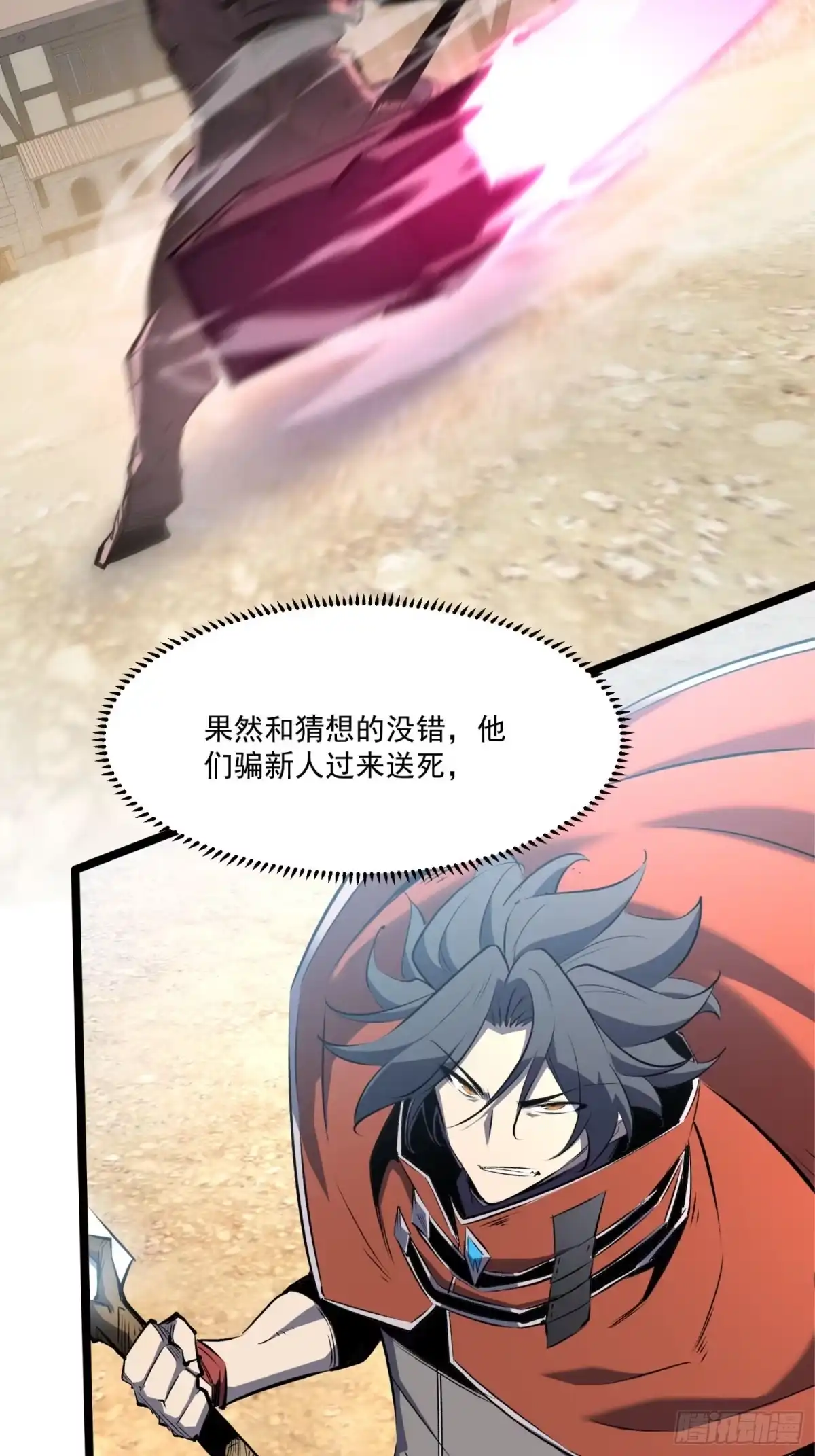 重生之超级战神 第五话 用木棍弑神（下） 第42页