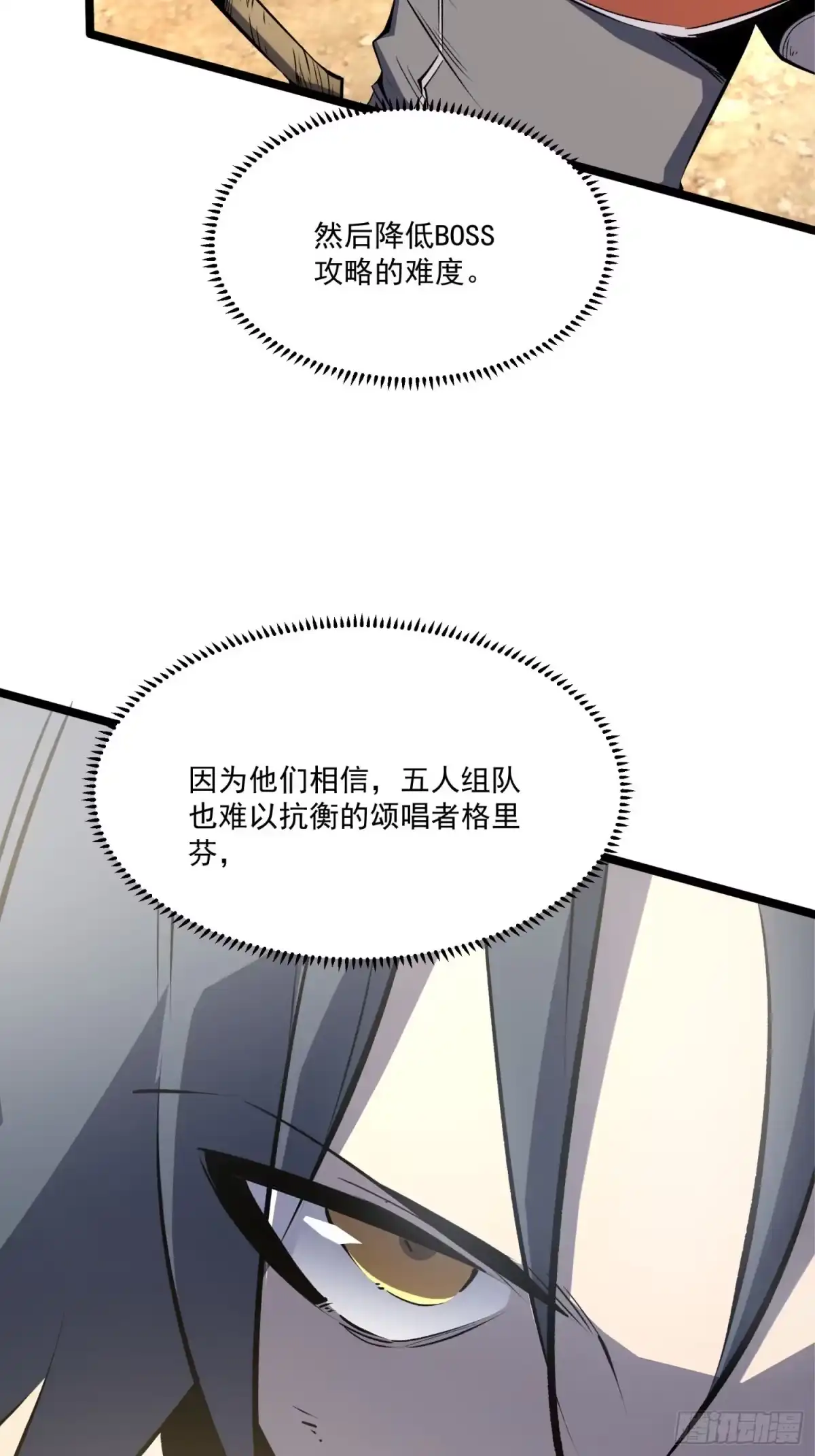 重生之超级战神 第五话 用木棍弑神（下） 第43页