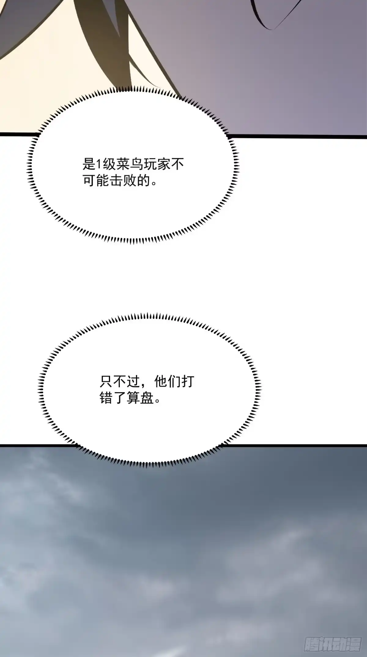 重生之超级战神 第五话 用木棍弑神（下） 第44页