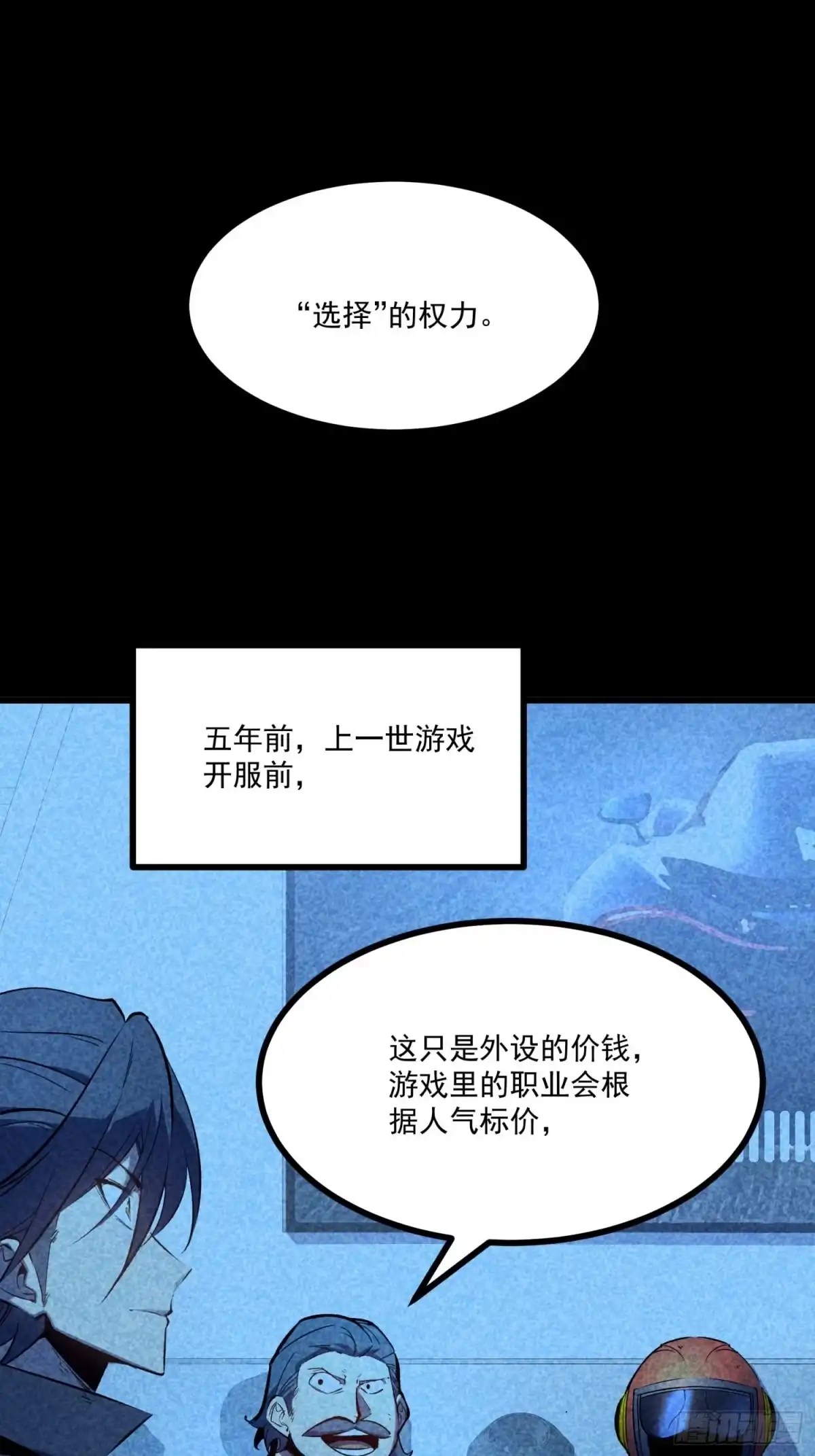 重生之超级战神 第五话 用木棍弑神（下） 第65页