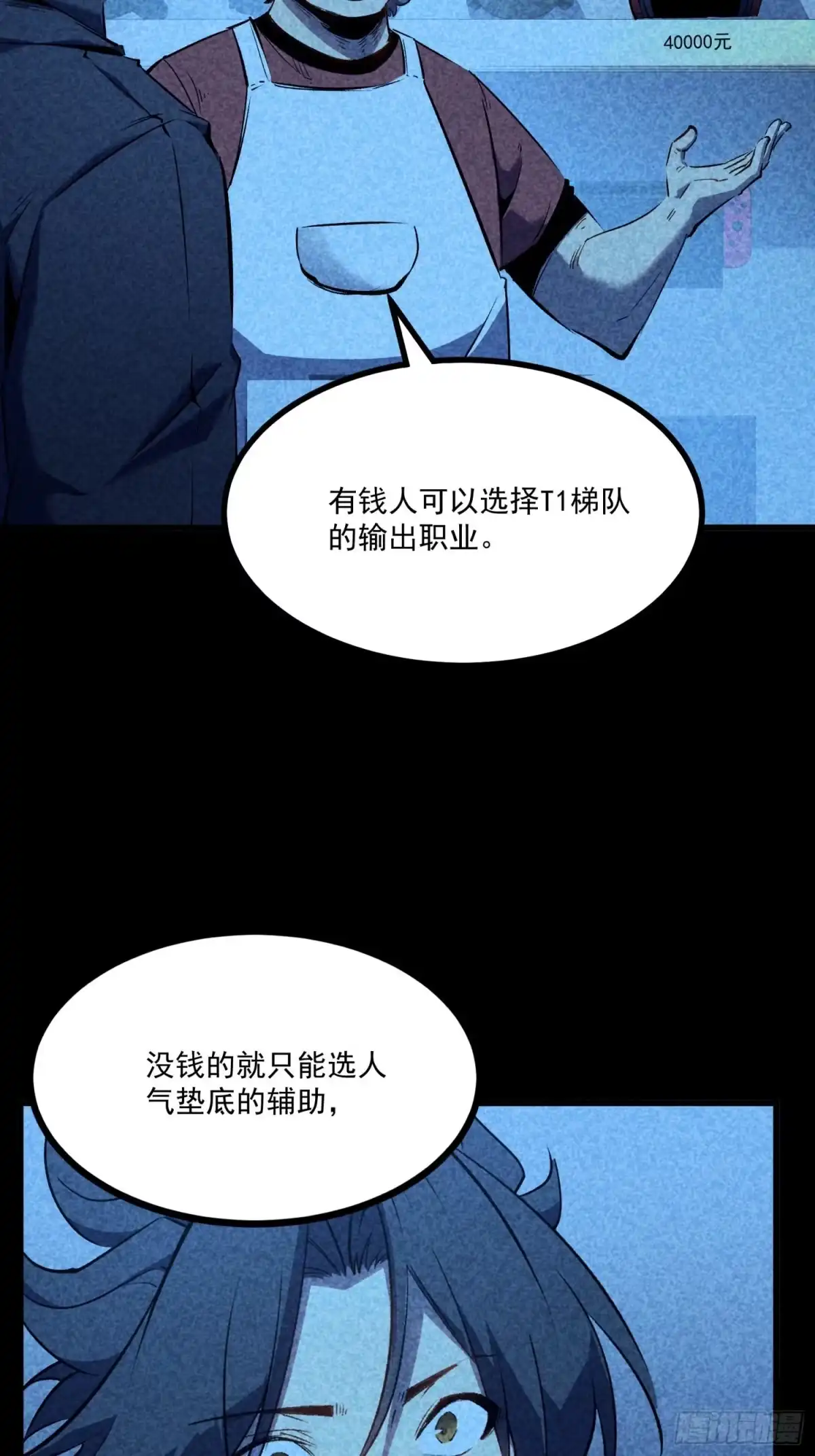重生之超级战神 第五话 用木棍弑神（下） 第66页