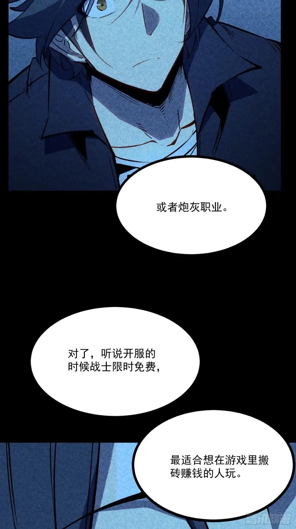 重生之超级战神 第五话 用木棍弑神（下） 第67页