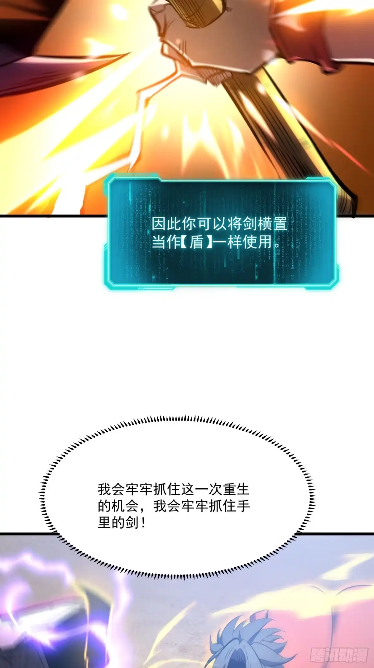 重生之超级战神 第五话 用木棍弑神（下） 第74页