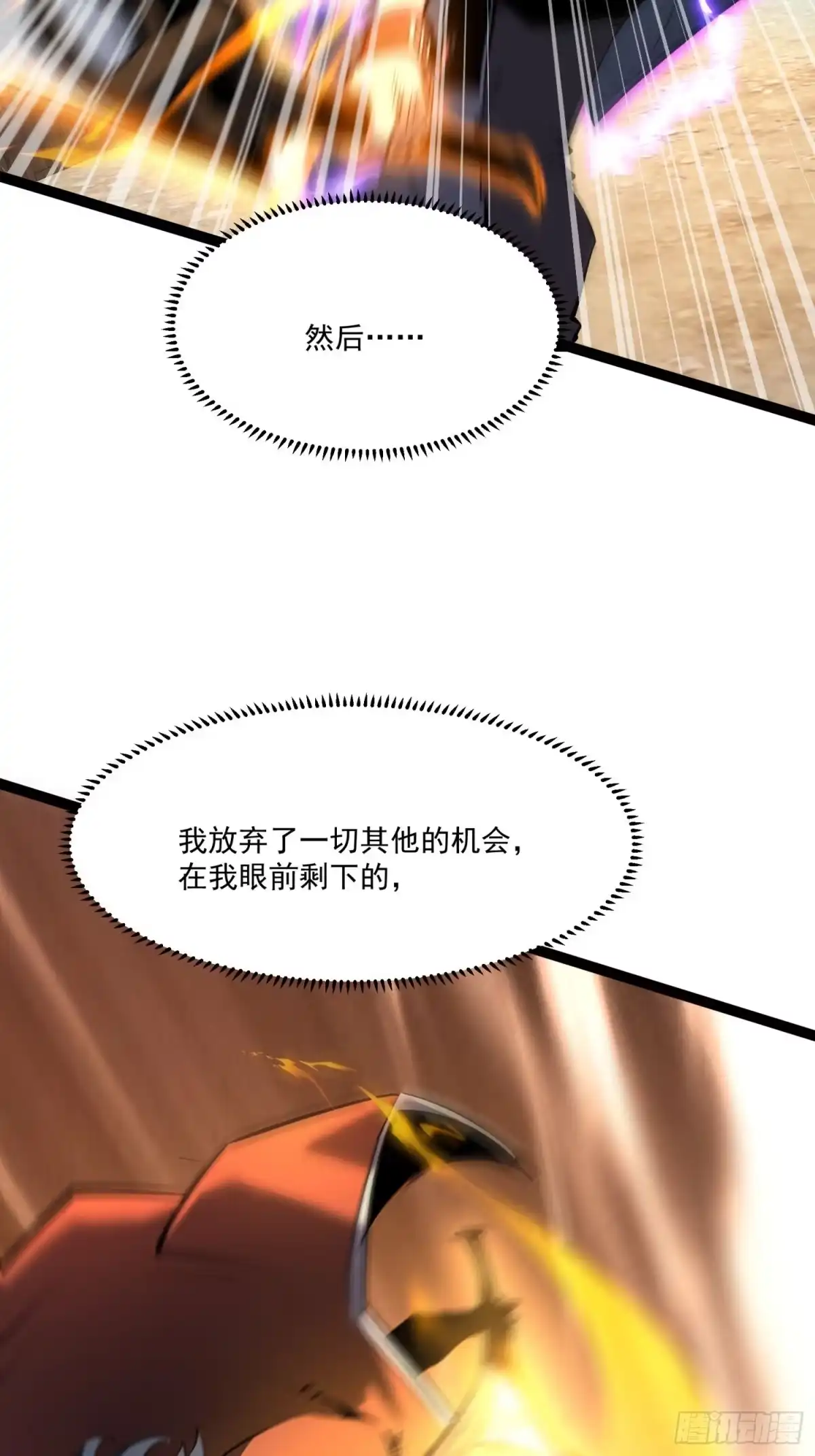 重生之超级战神 第五话 用木棍弑神（下） 第77页