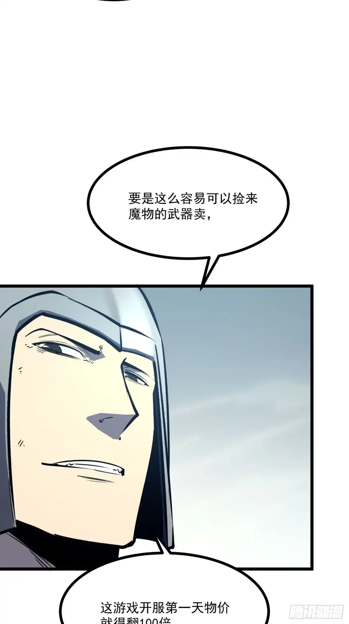 重生之超级战神 第五话 用木棍弑神（下） 第8页