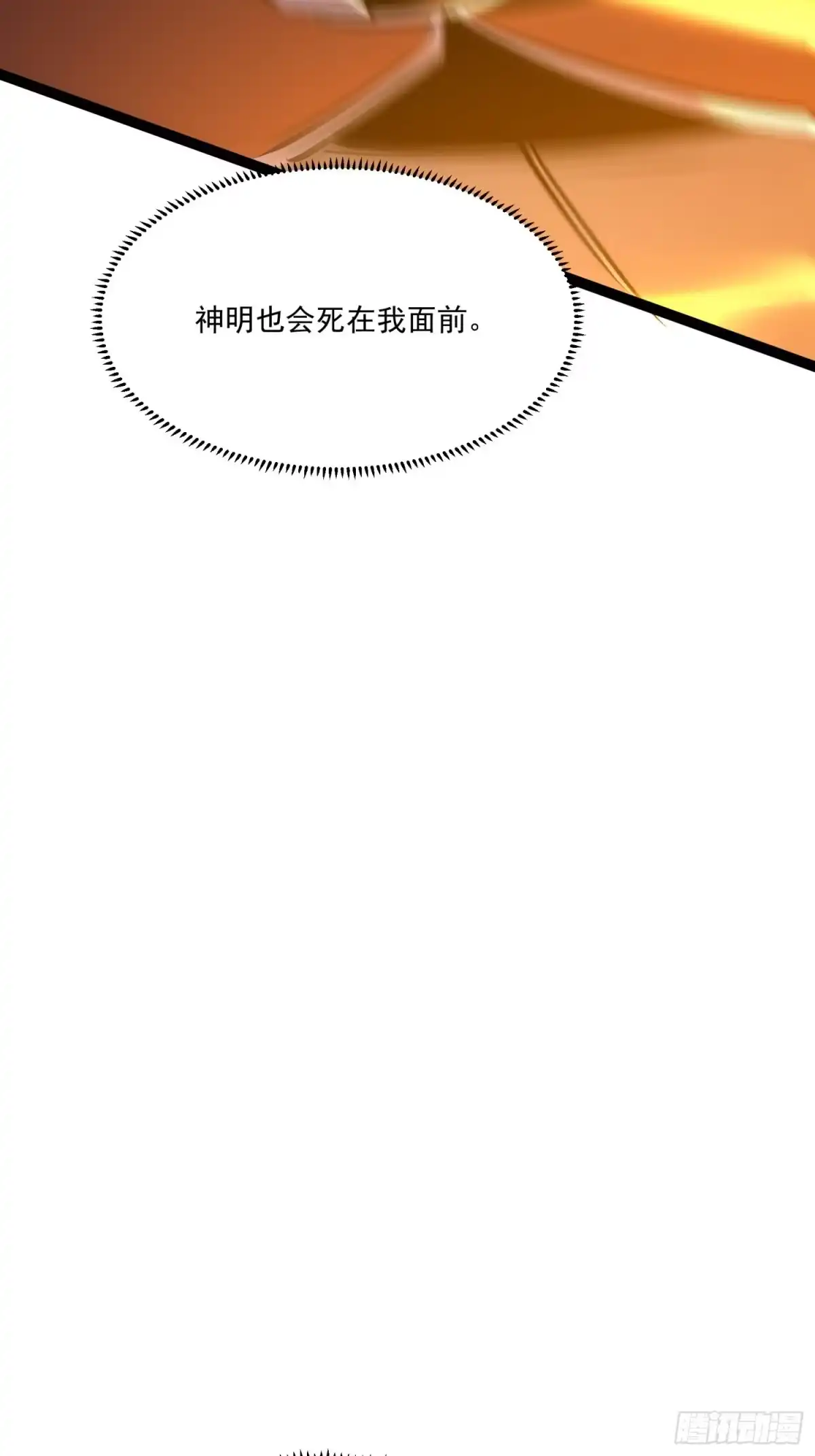 重生之超级战神 第五话 用木棍弑神（下） 第80页