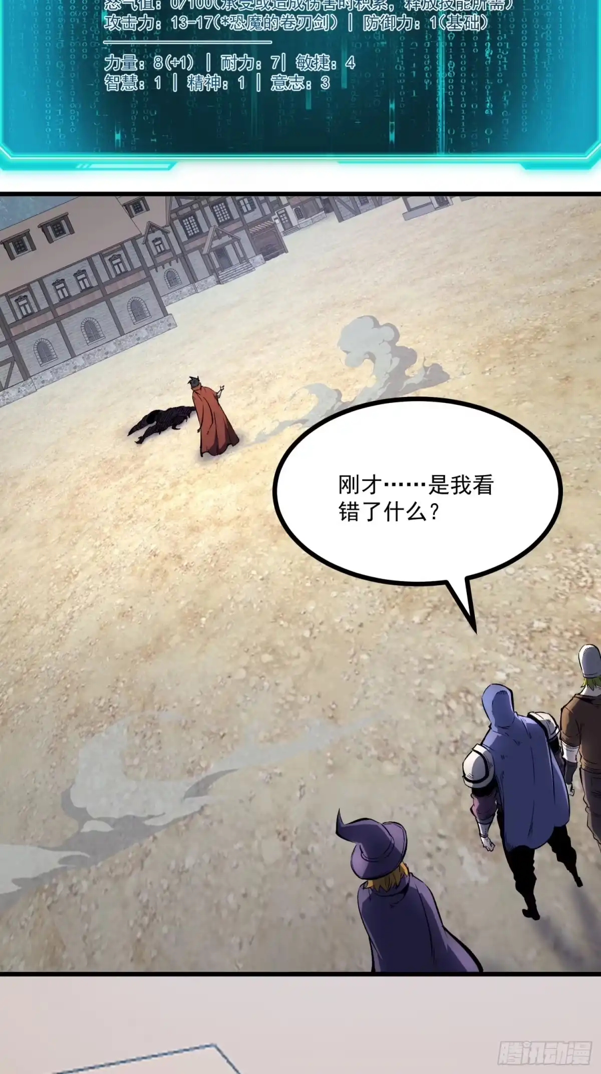 重生之超级战神 第六话 趁人之危 第11页