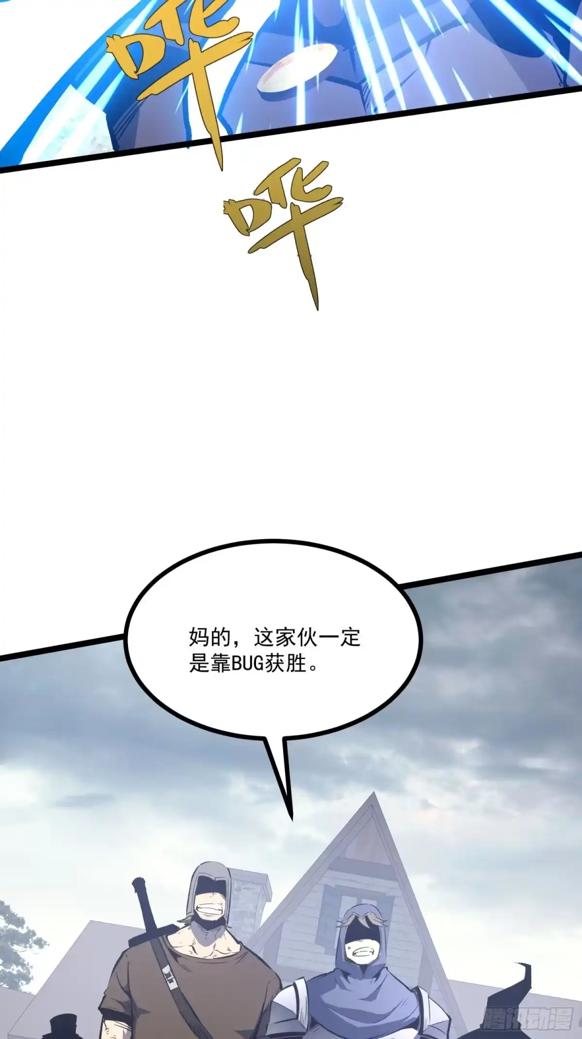 重生之超级战神 第六话 趁人之危 第17页
