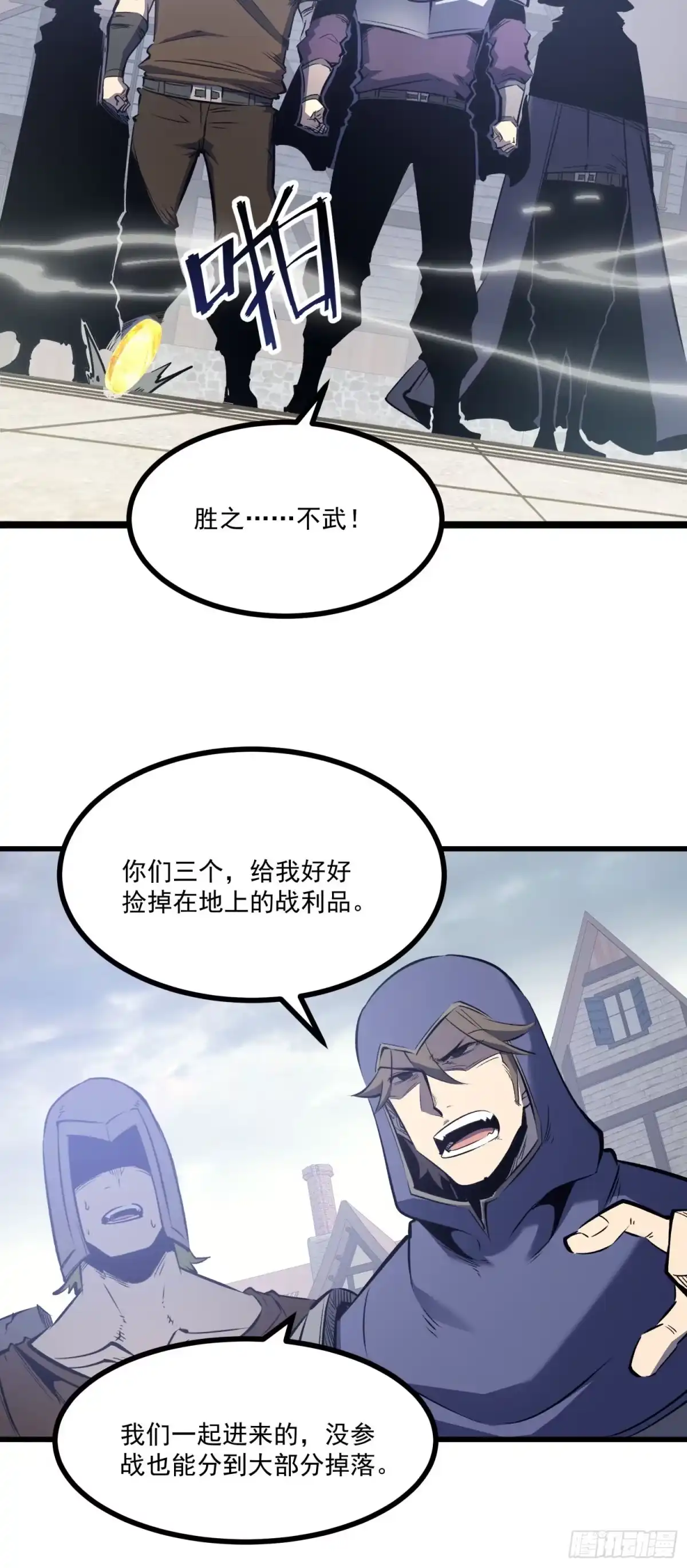 重生之超级战神 第六话 趁人之危 第18页