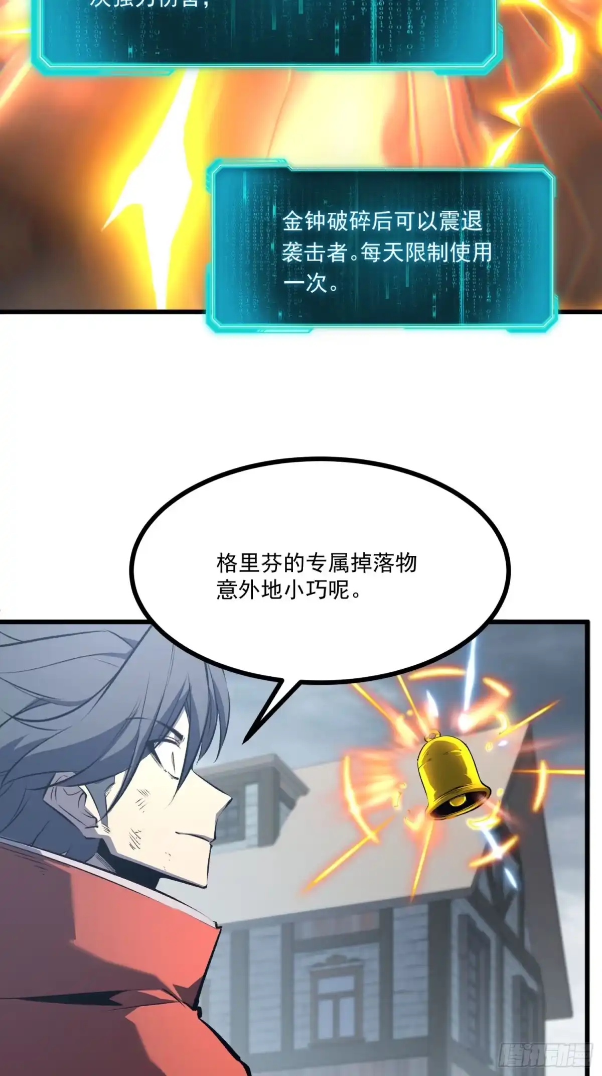 重生之超级战神 第六话 趁人之危 第24页