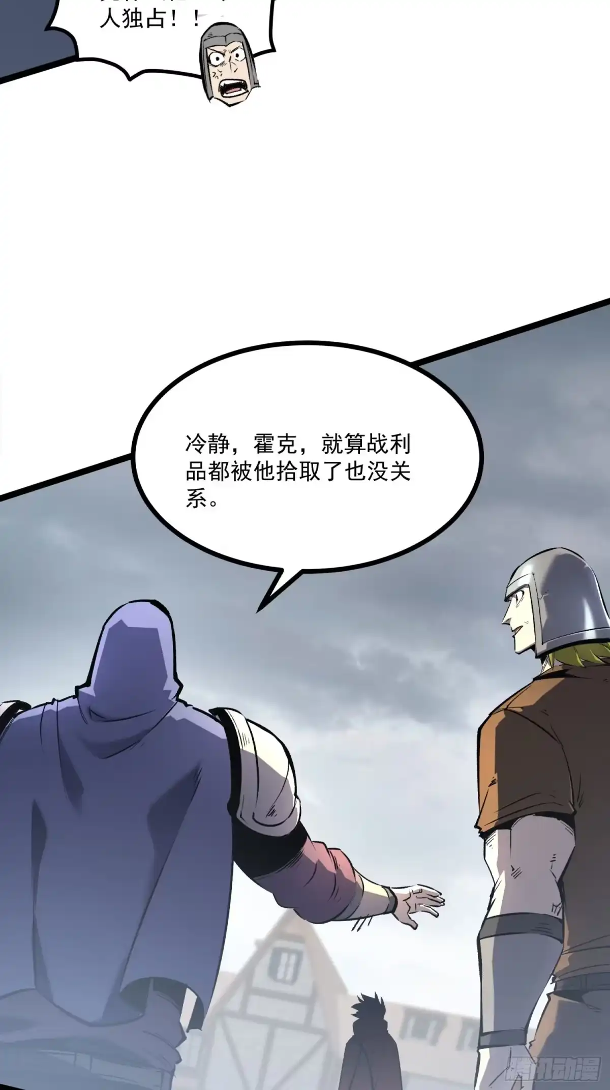 重生之超级战神 第六话 趁人之危 第30页