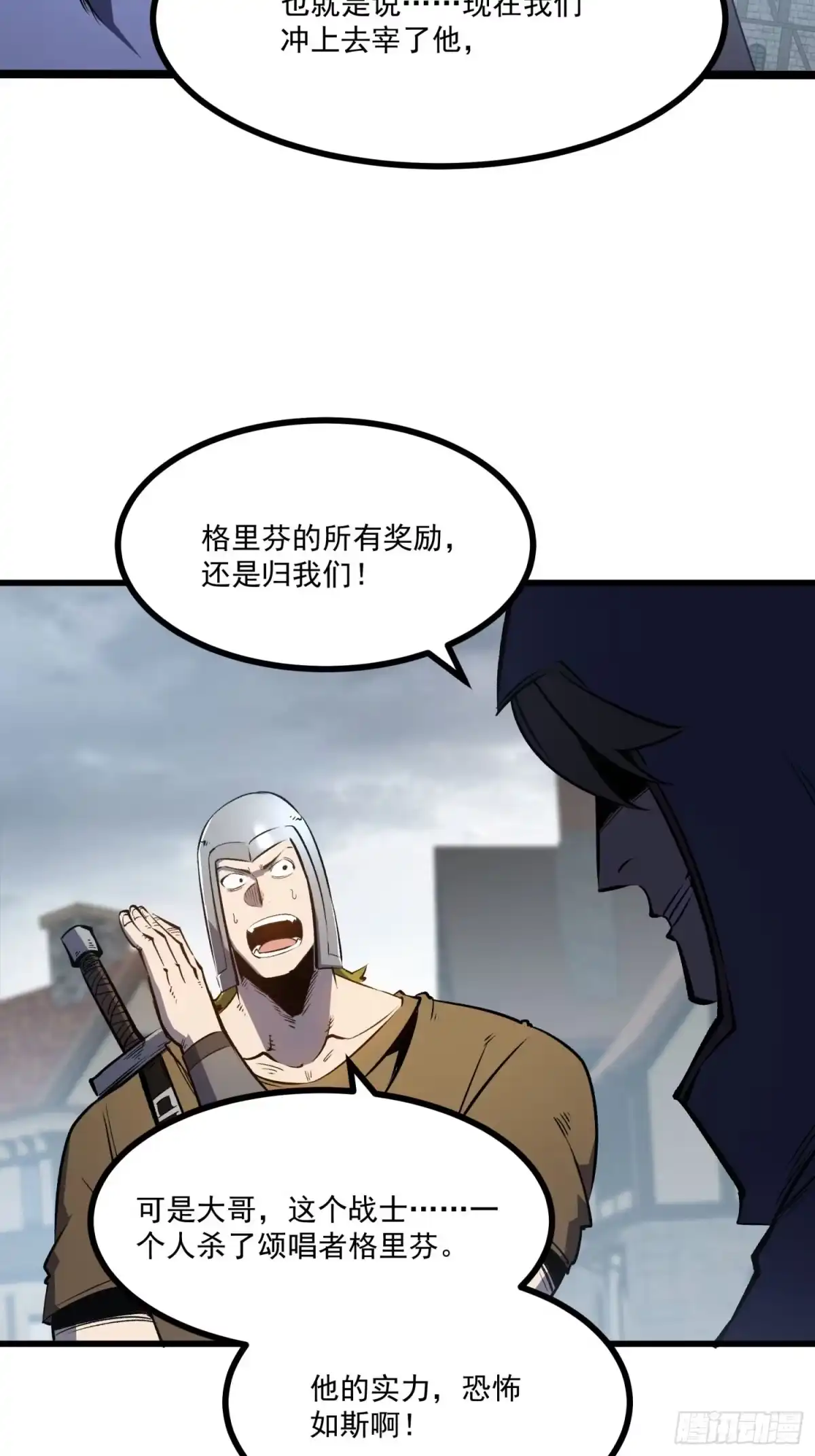 重生之超级战神 第六话 趁人之危 第32页