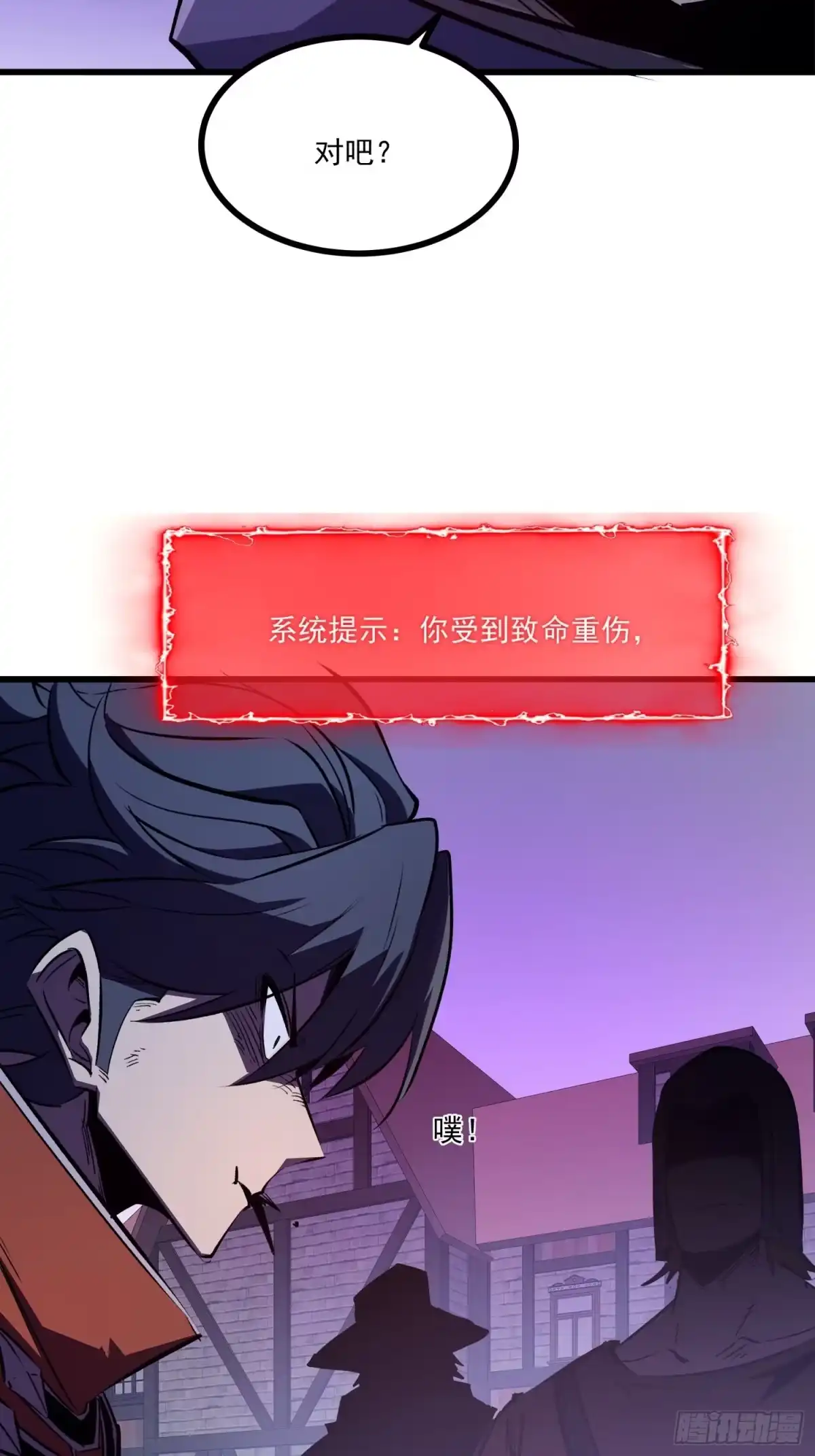 重生之超级战神 第六话 趁人之危 第43页