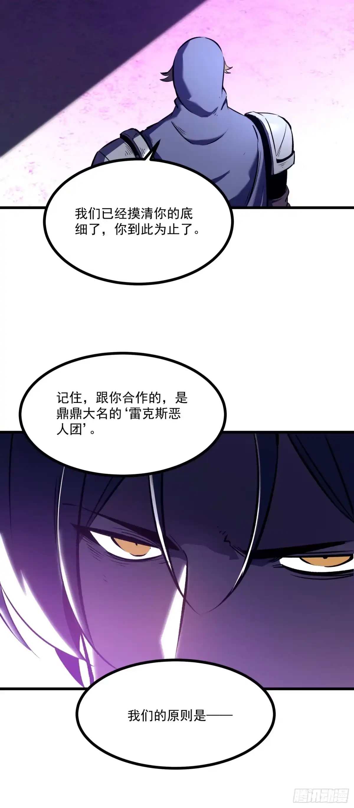 重生之超级战神 第六话 趁人之危 第45页