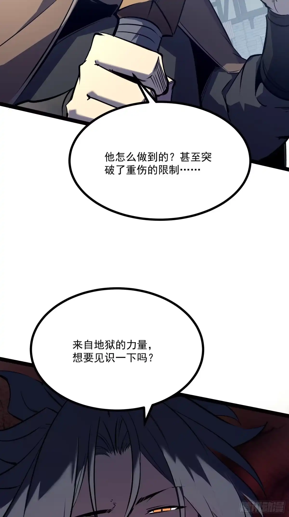重生之超级战神 第七话 暴乱 第16页