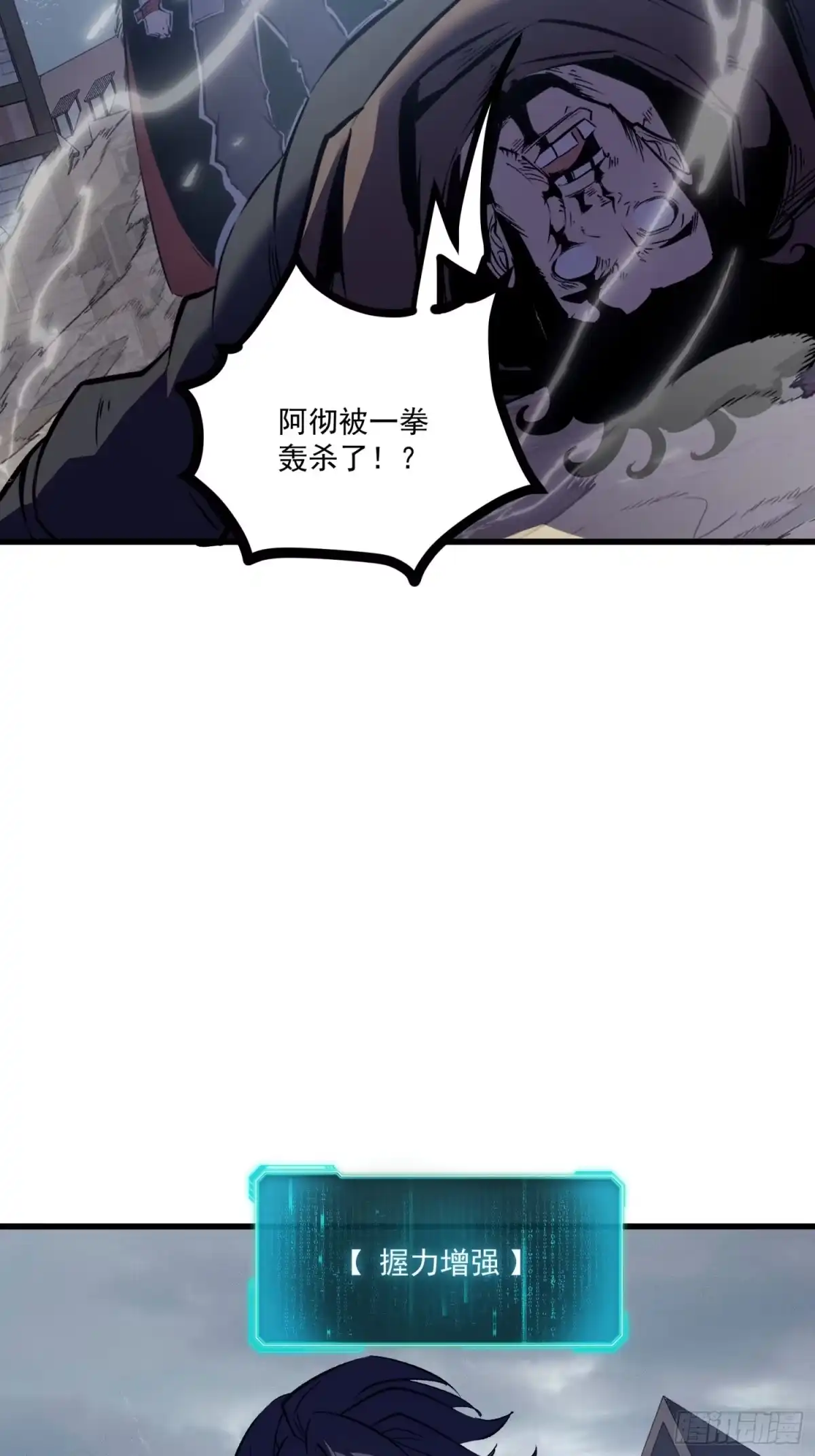 重生之超级战神 第七话 暴乱 第26页