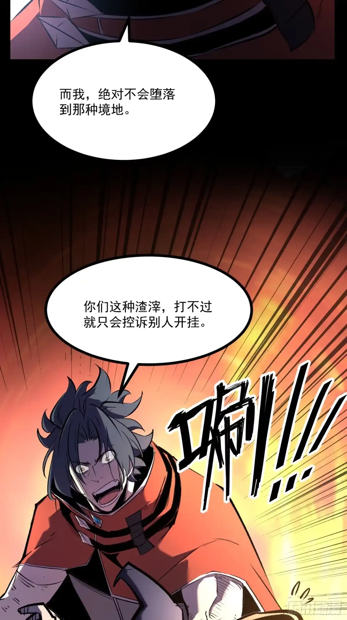 重生之超级战神 第七话 暴乱 第47页