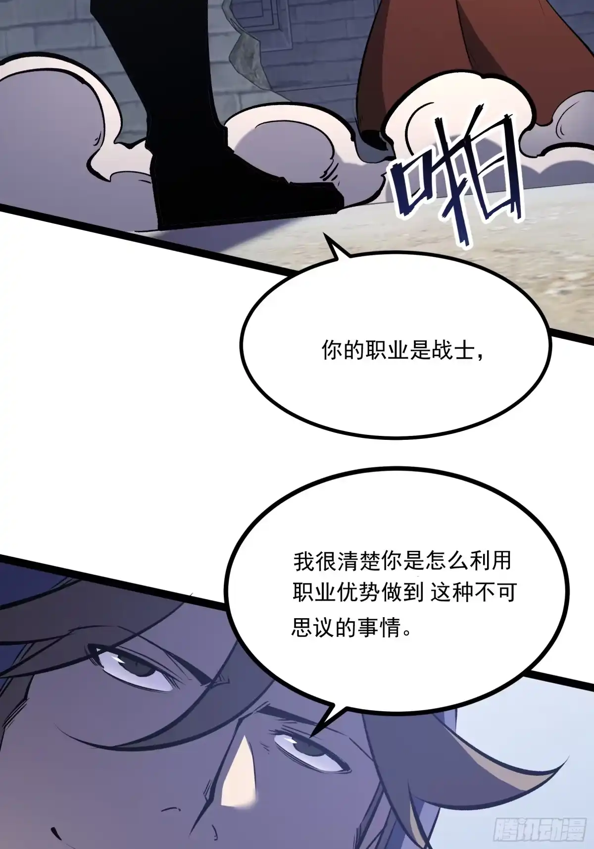 重生之超级战神 第七话 暴乱 第54页