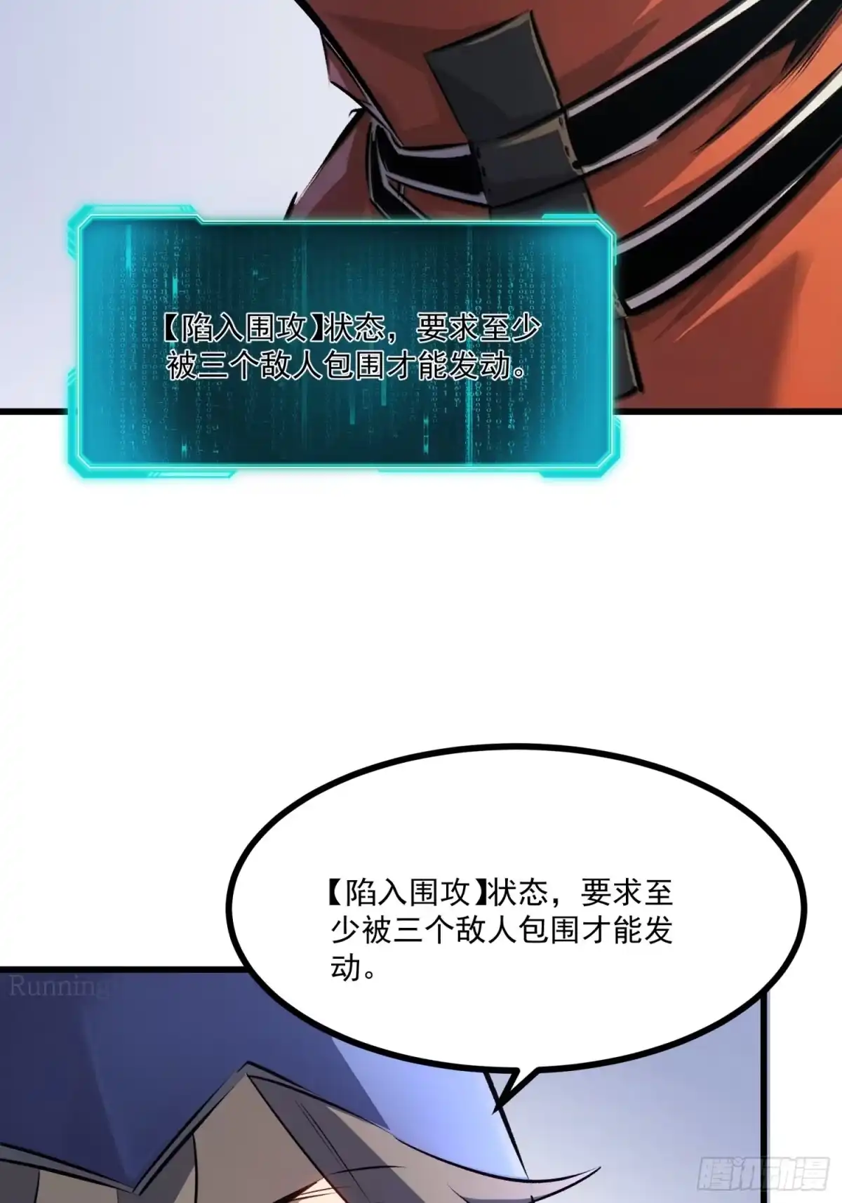 重生之超级战神 第七话 暴乱 第58页