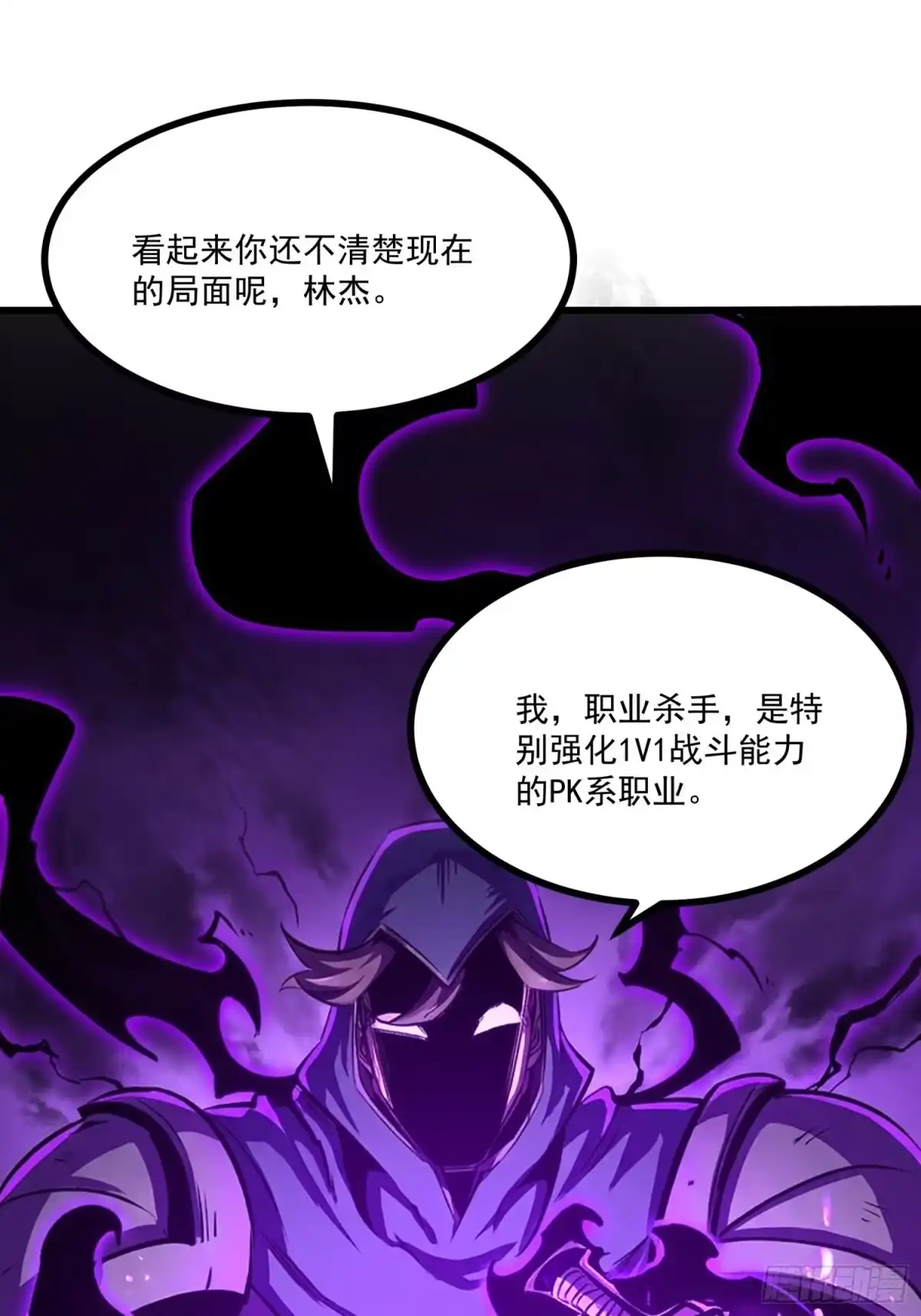 重生之超级战神 第七话 暴乱 第62页