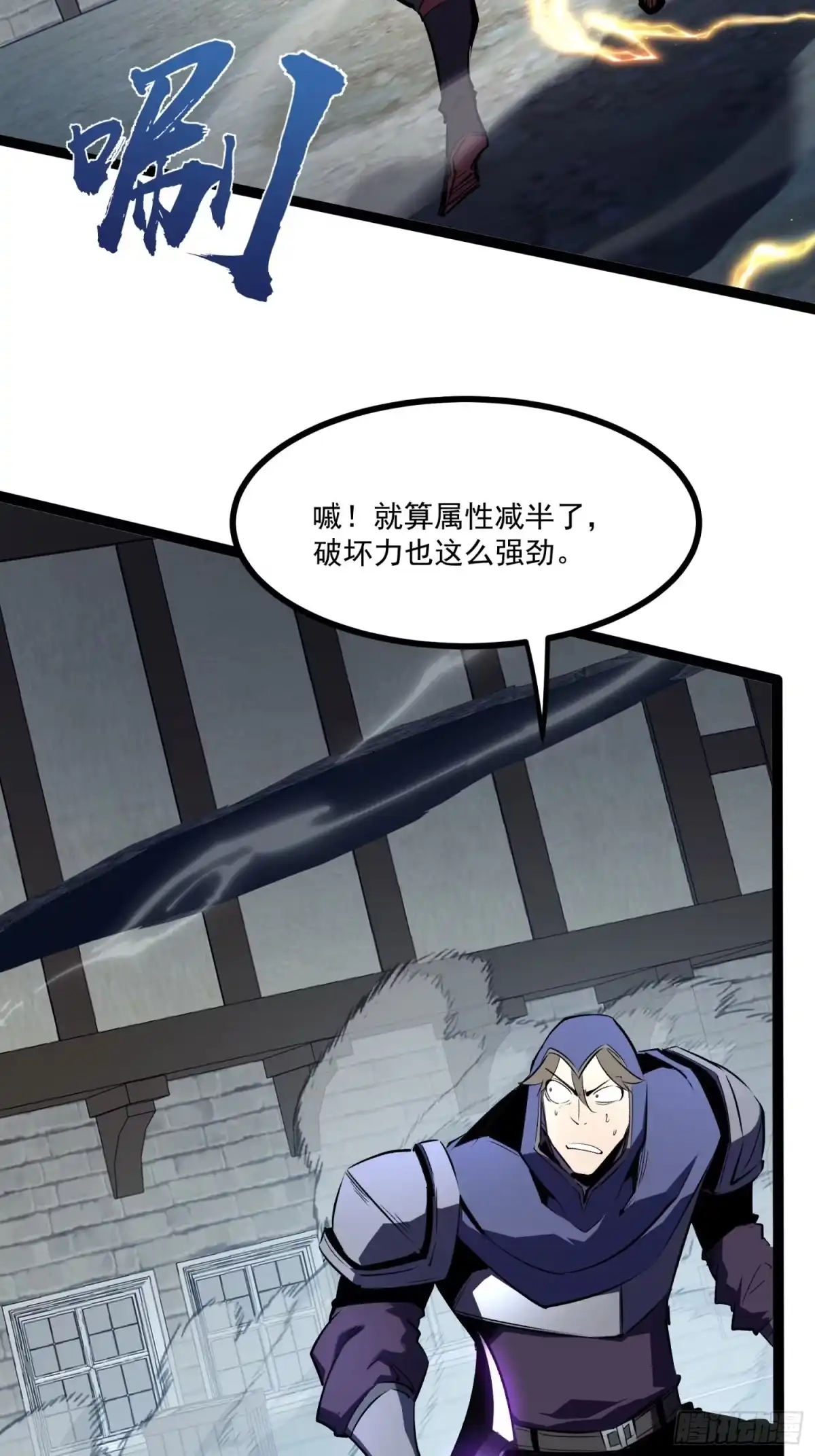 重生之超级战神 第八话 黎明之乱 第11页