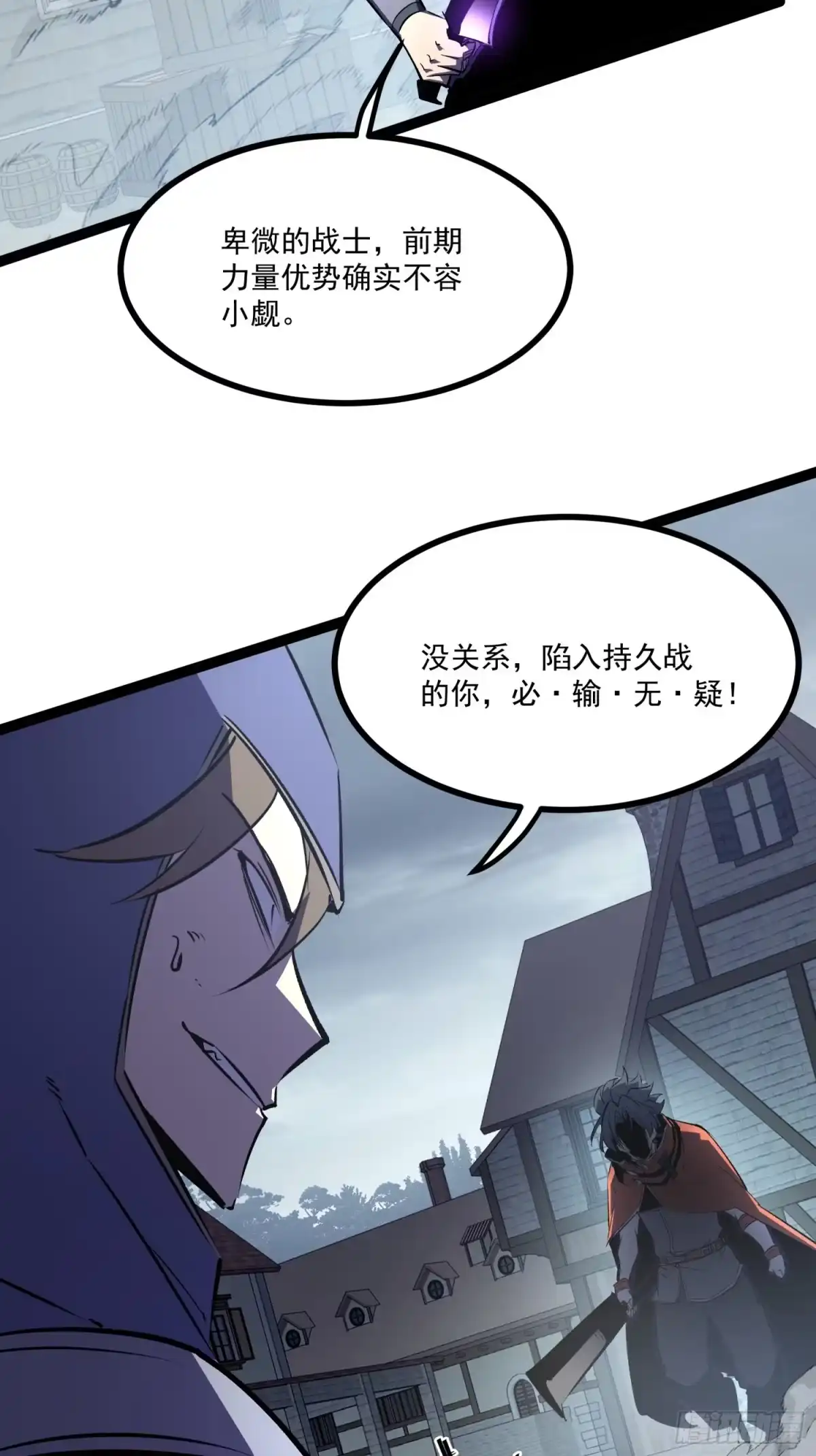 重生之超级战神 第八话 黎明之乱 第12页