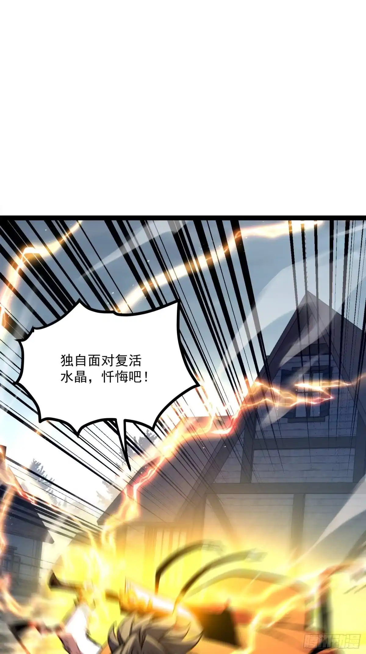 重生之超级战神 第八话 黎明之乱 第14页