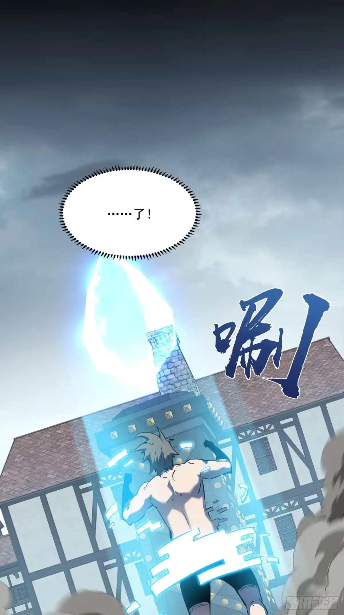 重生之超级战神 第八话 黎明之乱 第17页