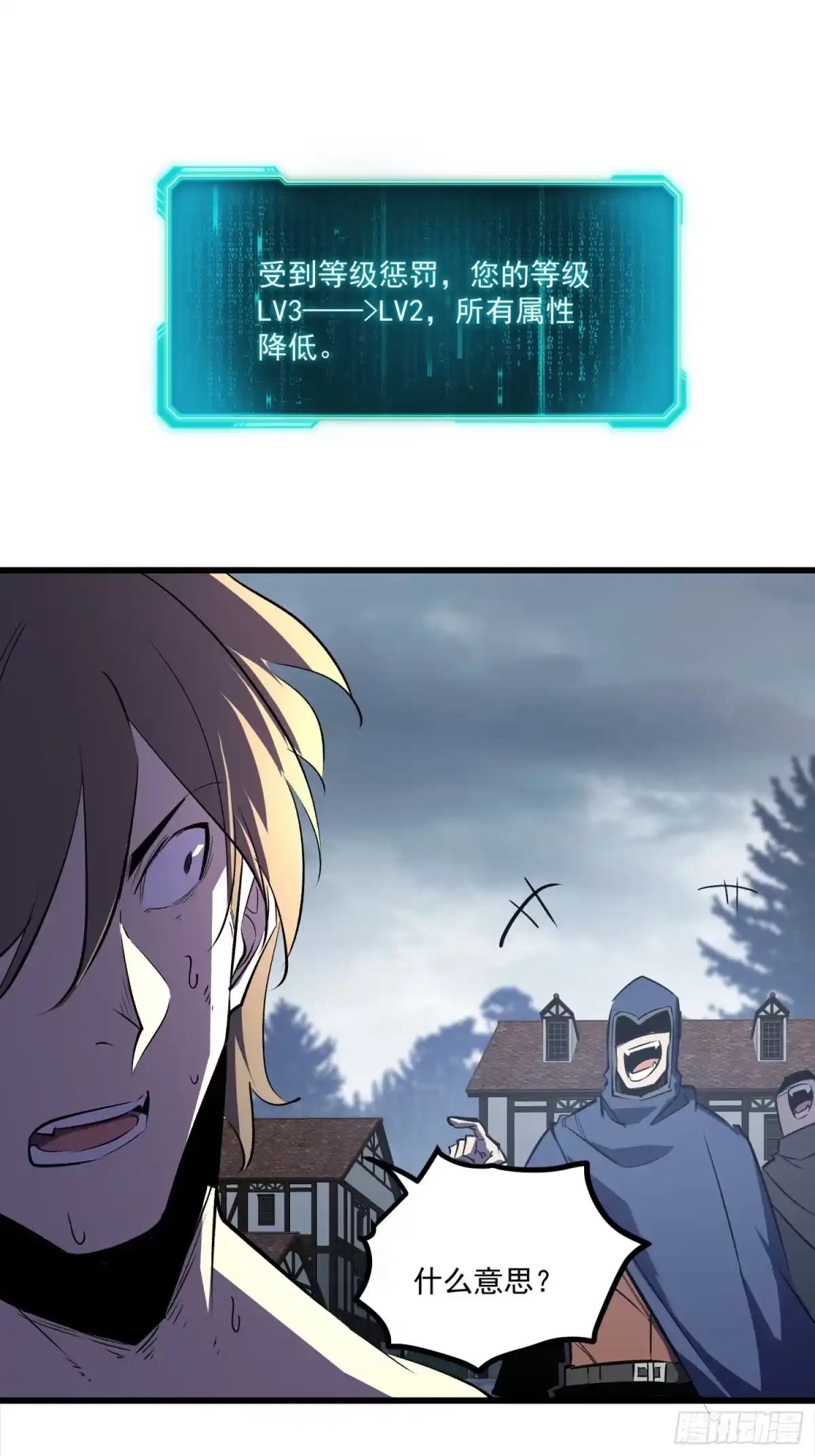 重生之超级战神 第八话 黎明之乱 第19页