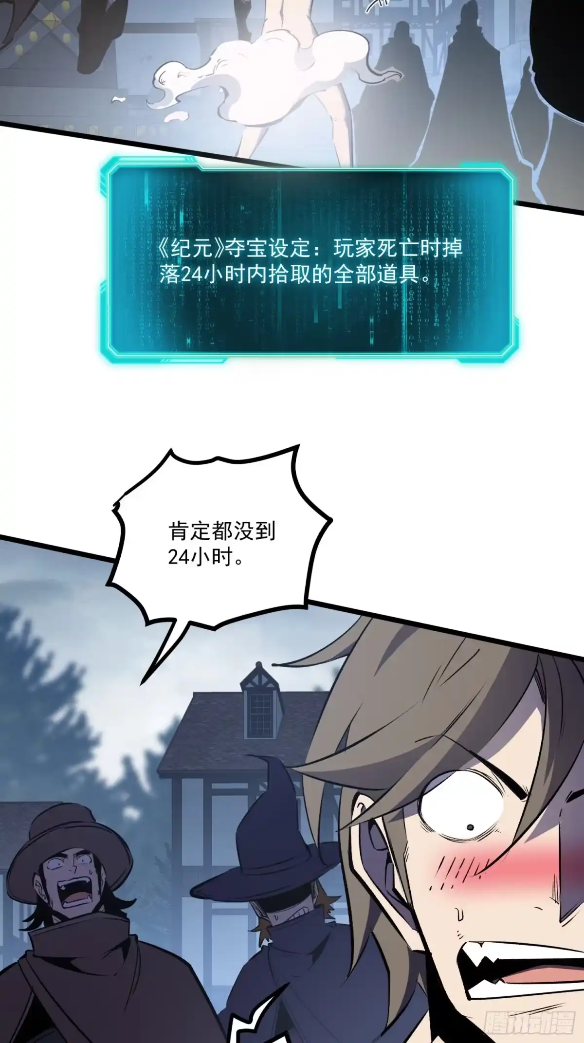 重生之超级战神 第八话 黎明之乱 第21页