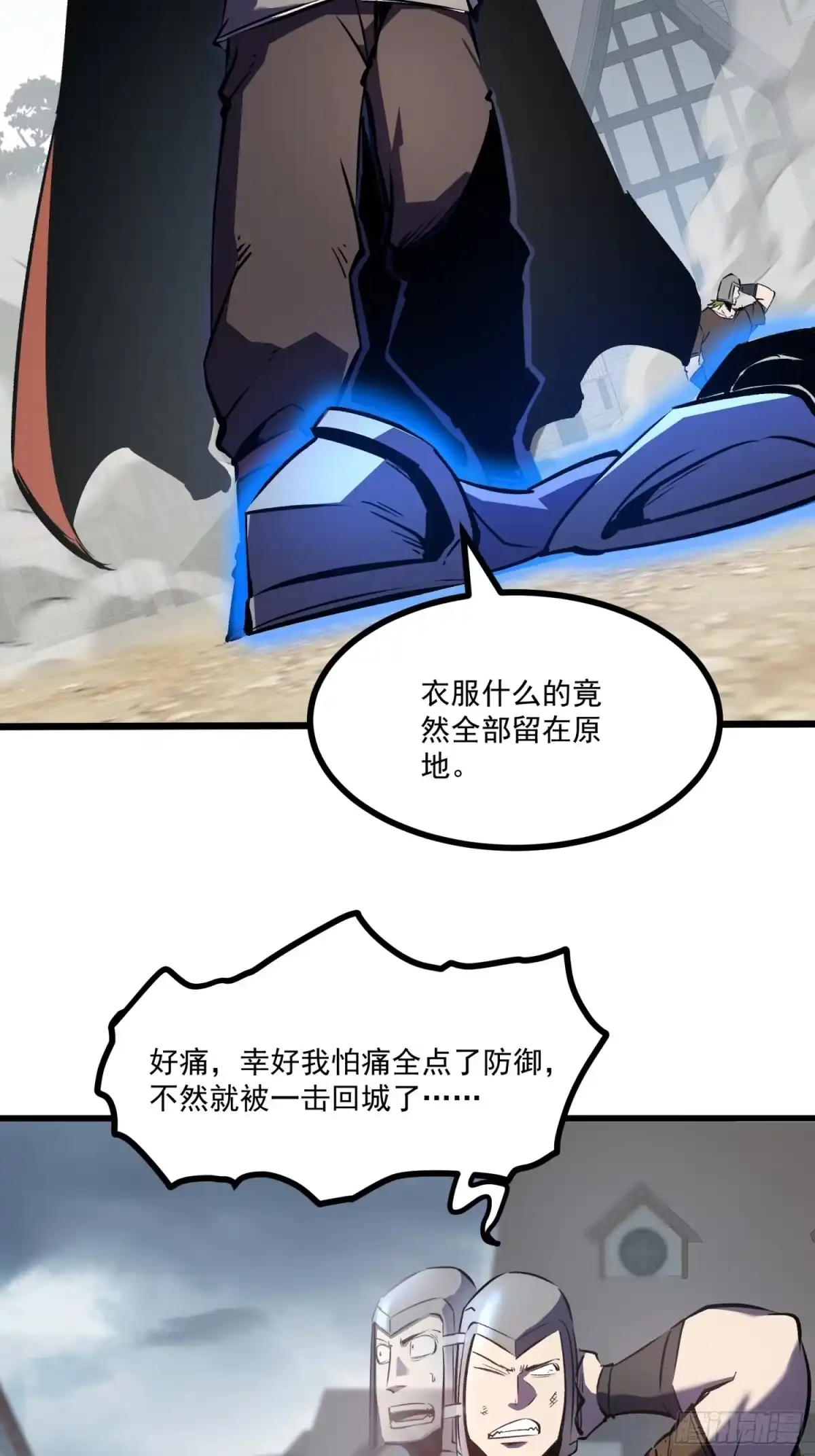 重生之超级战神 第八话 黎明之乱 第25页