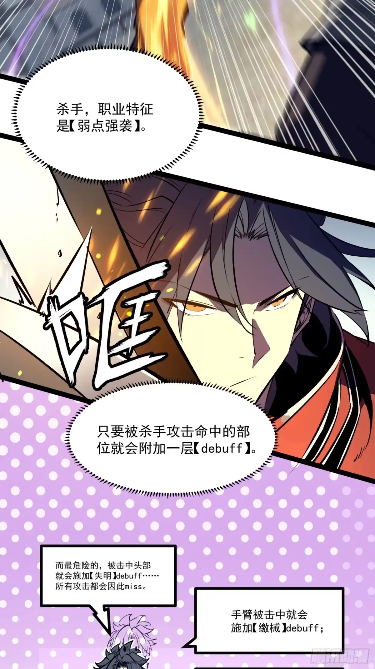 重生之超级战神 第八话 黎明之乱 第3页