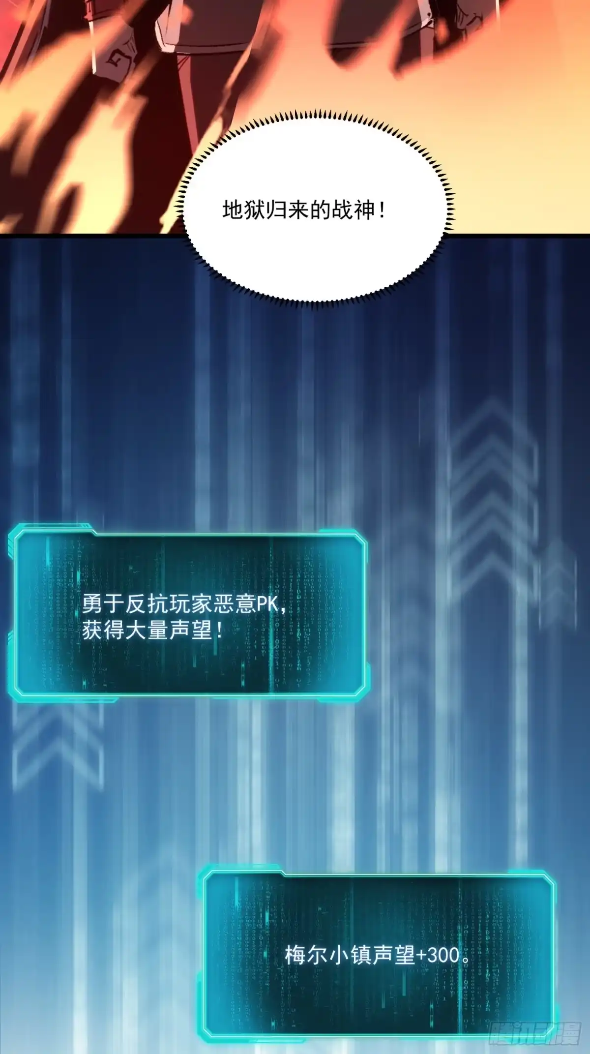重生之超级战神 第八话 黎明之乱 第38页