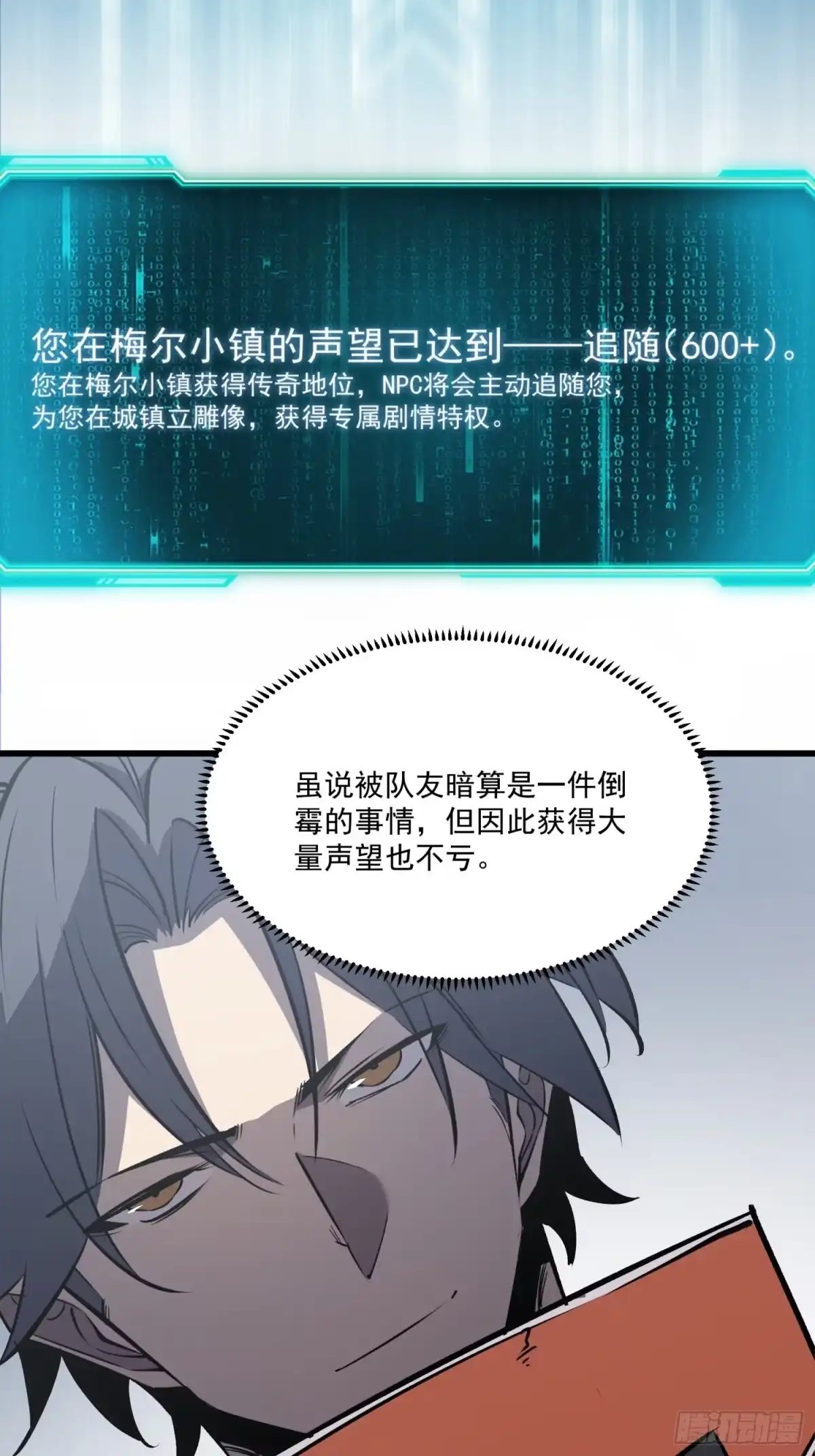重生之超级战神 第八话 黎明之乱 第39页