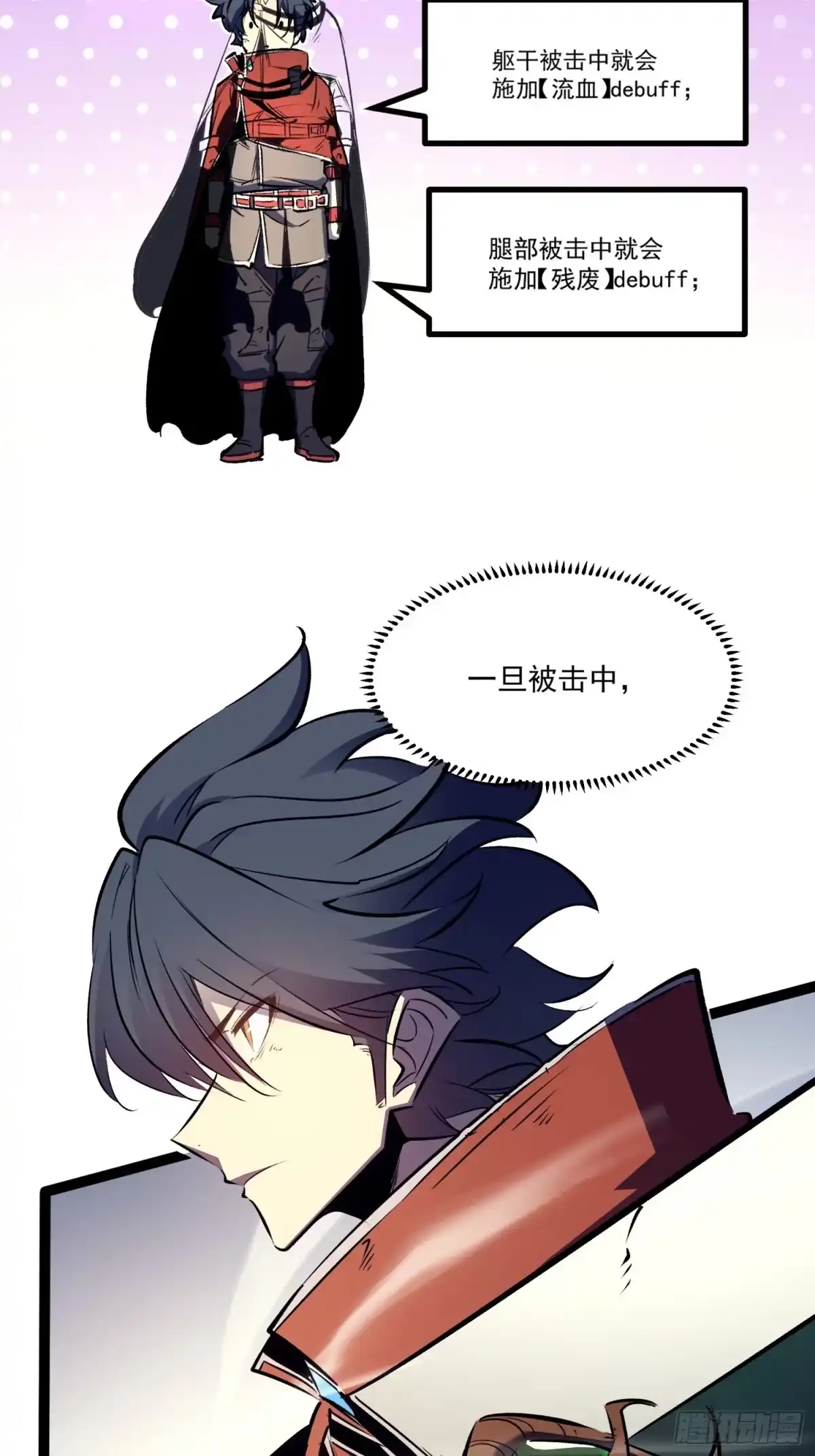 重生之超级战神 第八话 黎明之乱 第4页