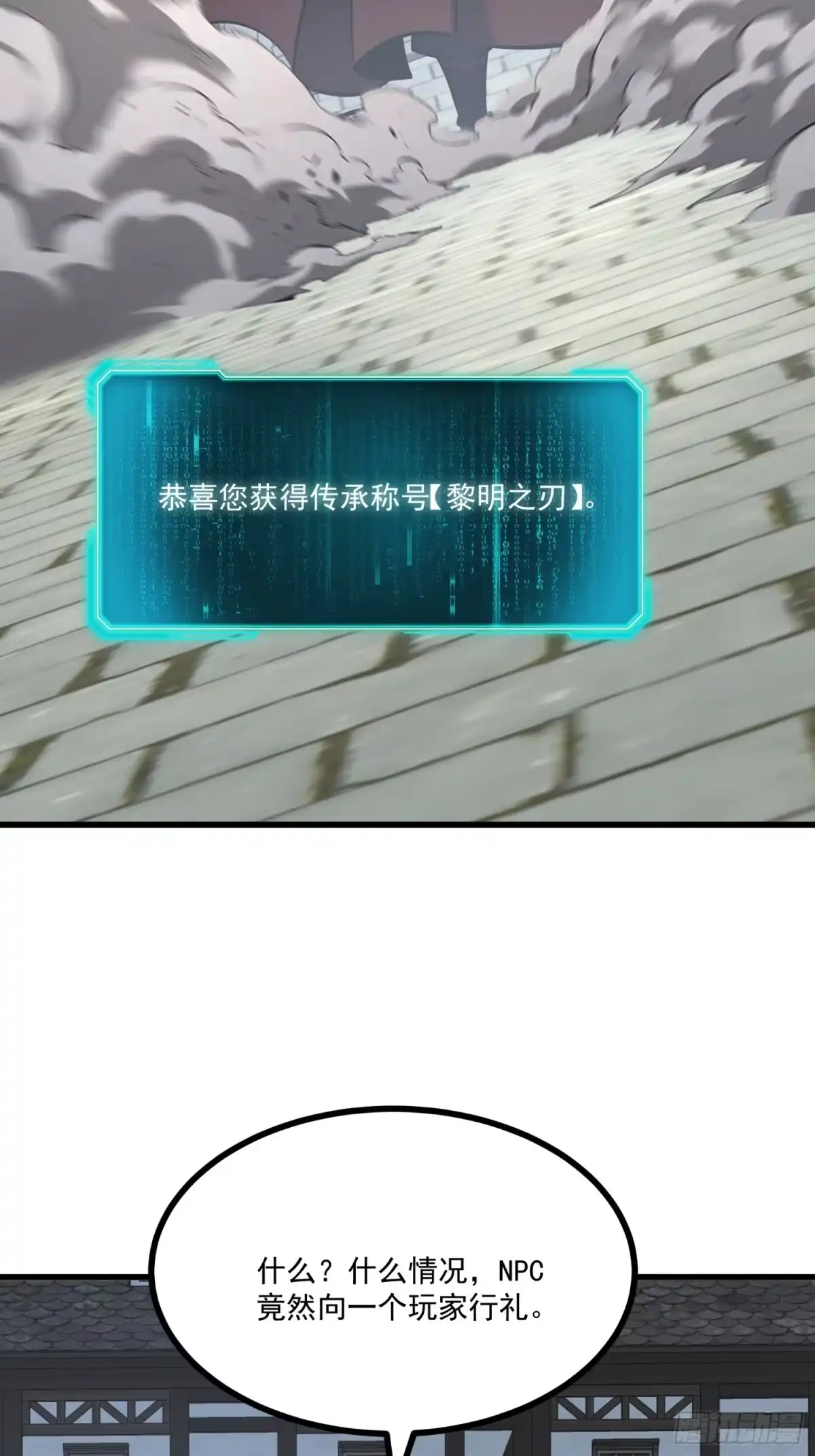 重生之超级战神 第八话 黎明之乱 第44页