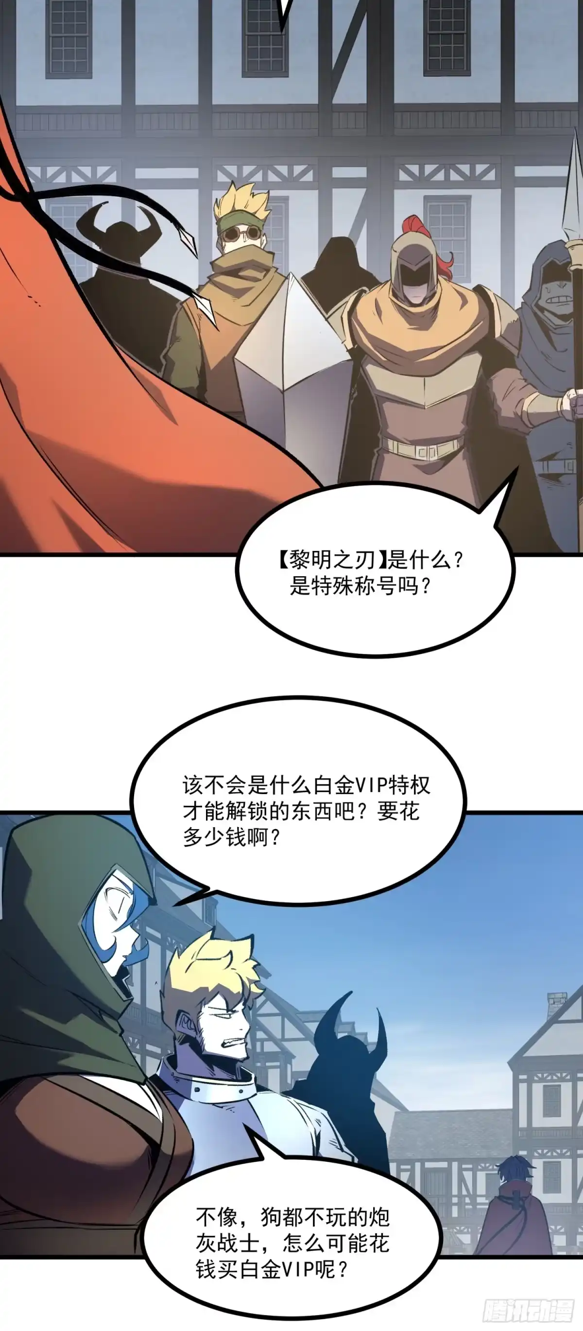 重生之超级战神 第八话 黎明之乱 第45页