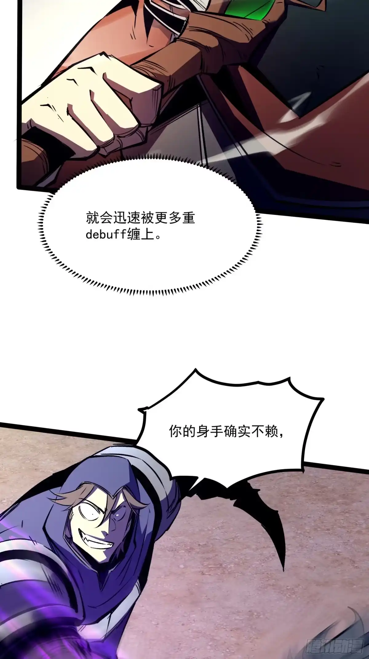 重生之超级战神 第八话 黎明之乱 第5页